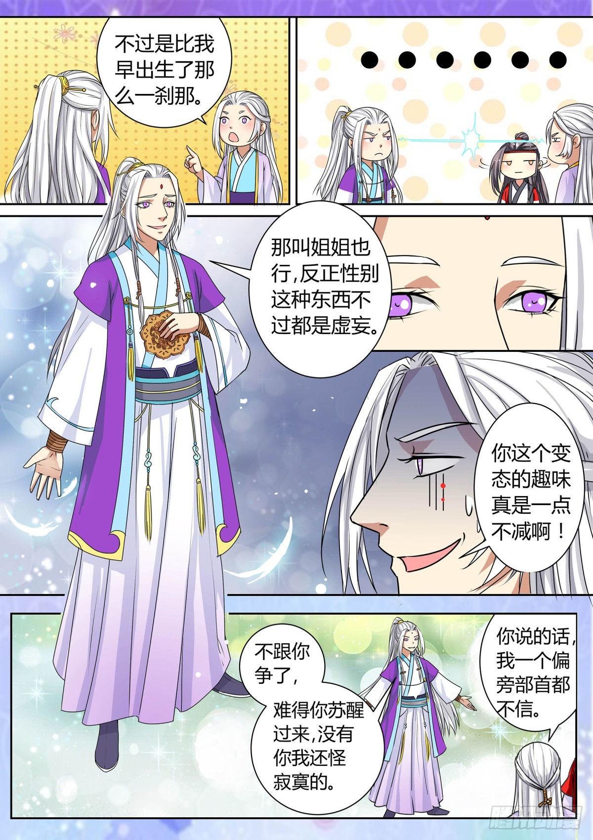 《盛唐妖异志》030 镜花水月（九） 第4页