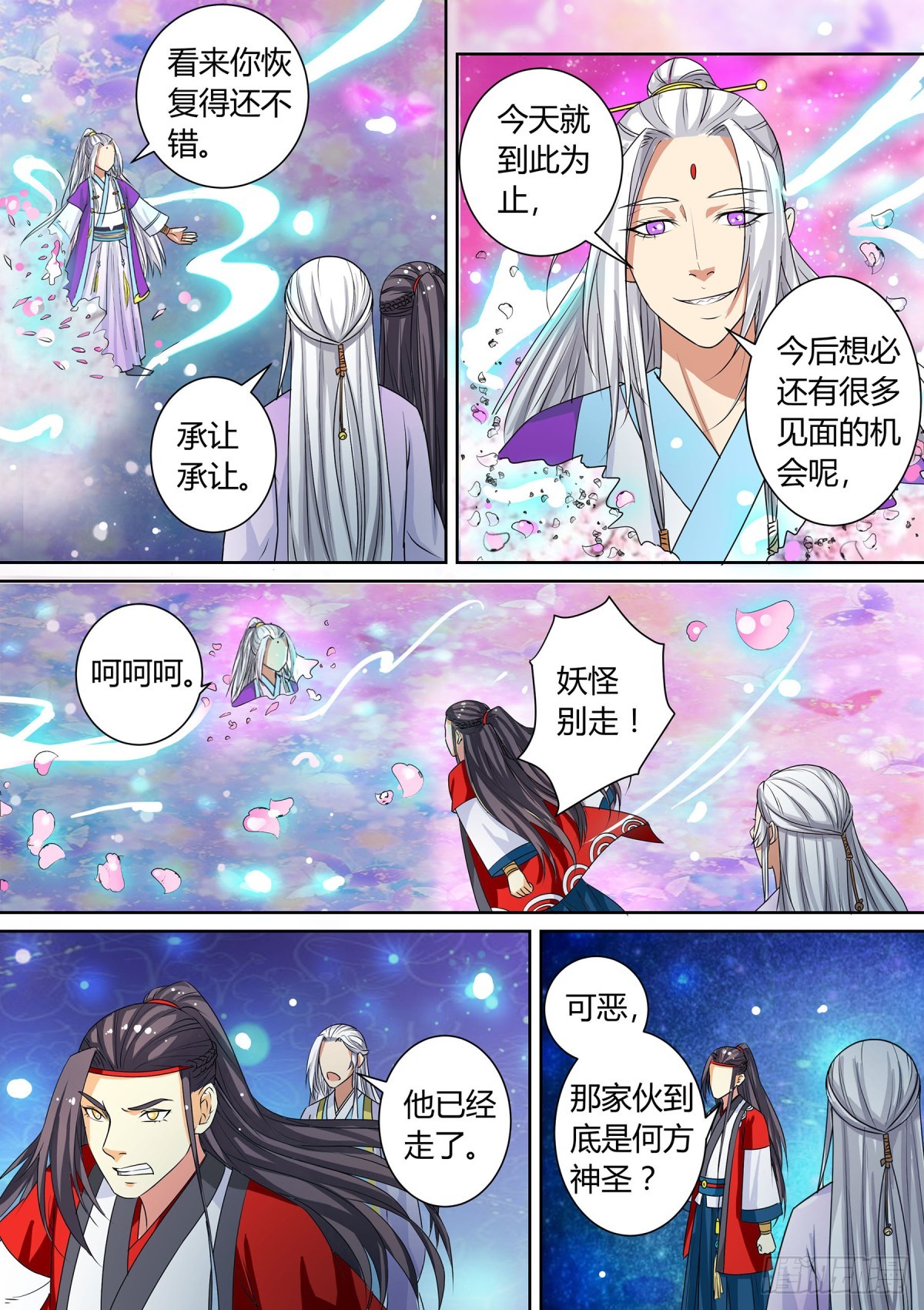 《盛唐妖异志》030 镜花水月（九） 第6页