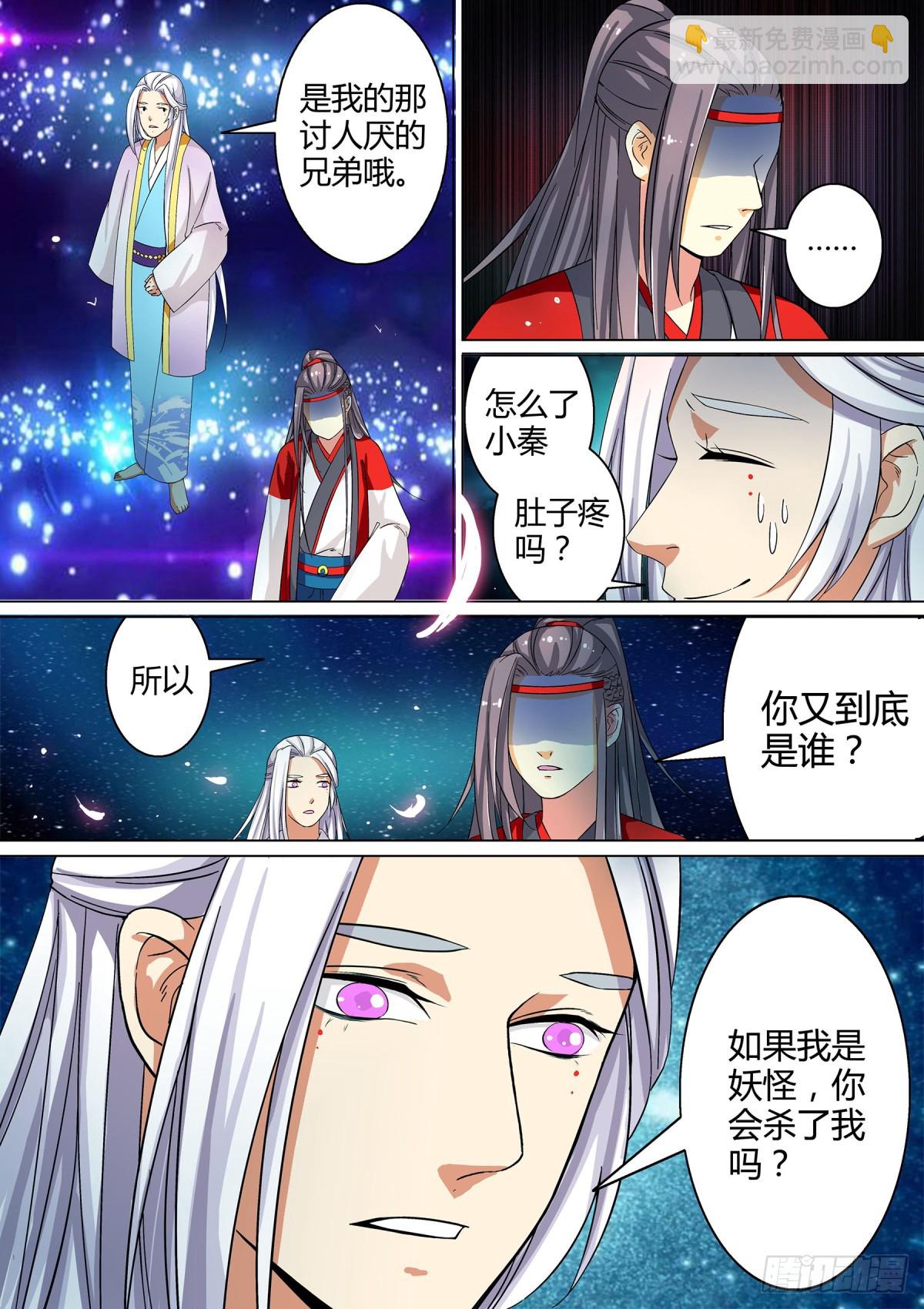 《盛唐妖异志》030 镜花水月（九） 第7页