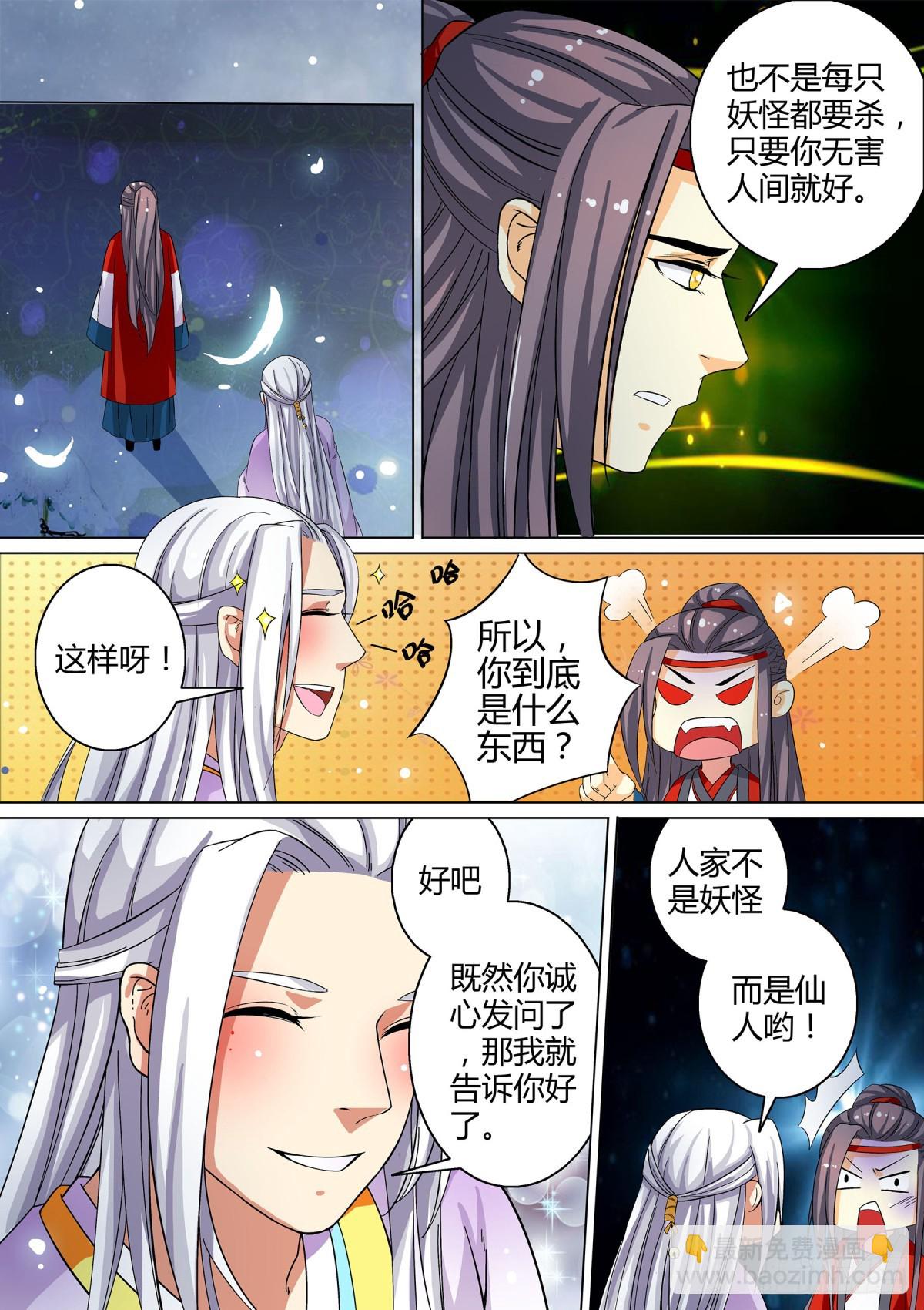 《盛唐妖异志》030 镜花水月（九） 第8页