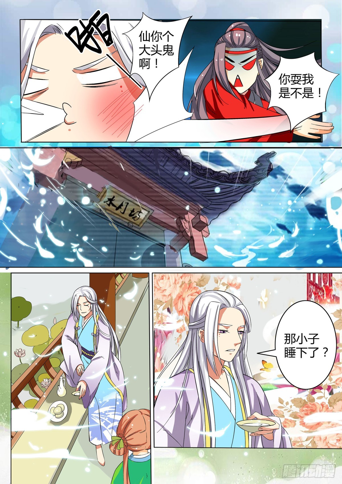 《盛唐妖异志》030 镜花水月（九） 第9页