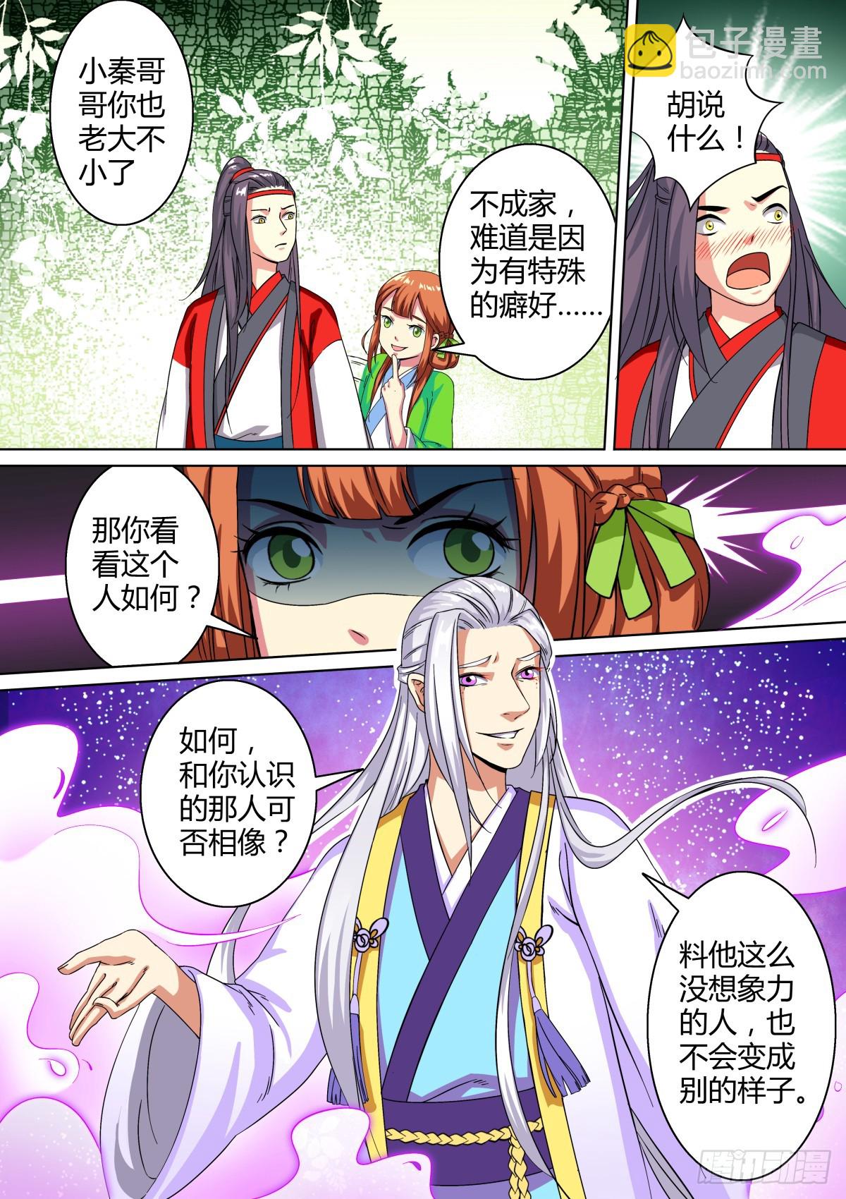 《盛唐妖异志》028 镜花水月（七） 第10页