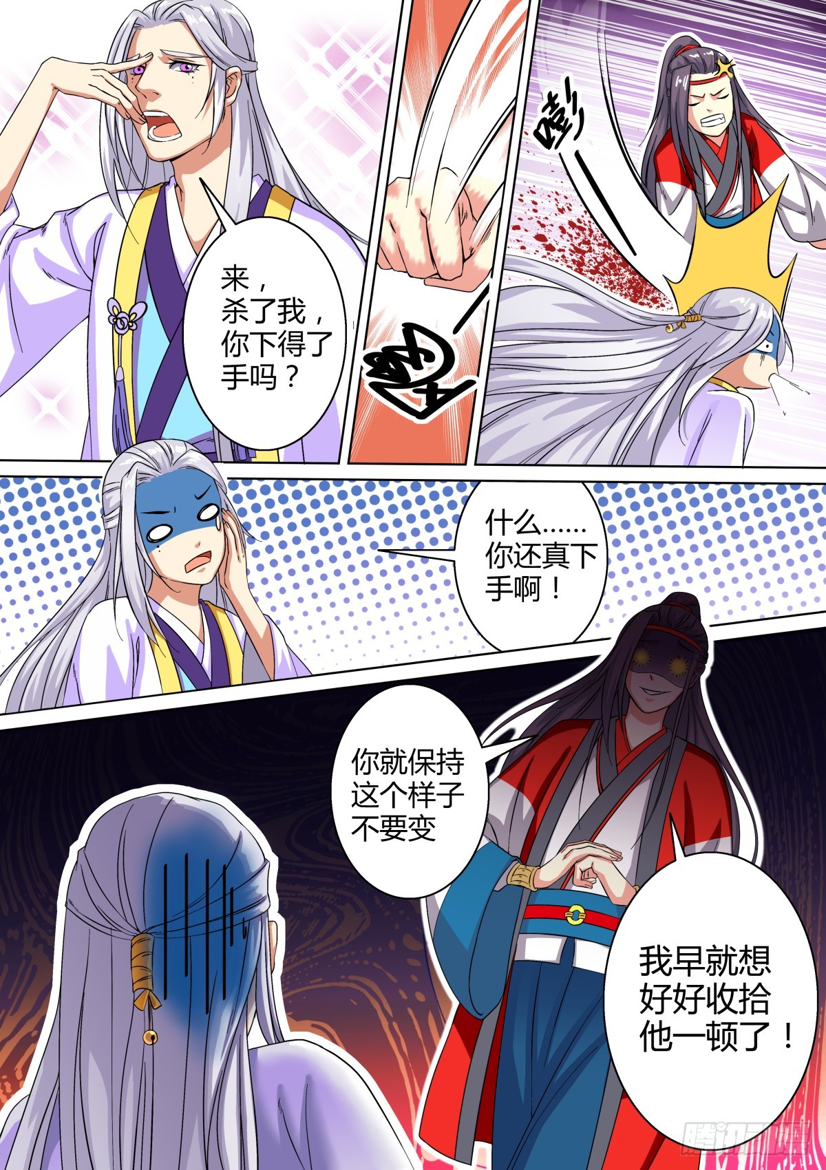 《盛唐妖异志》028 镜花水月（七） 第11页