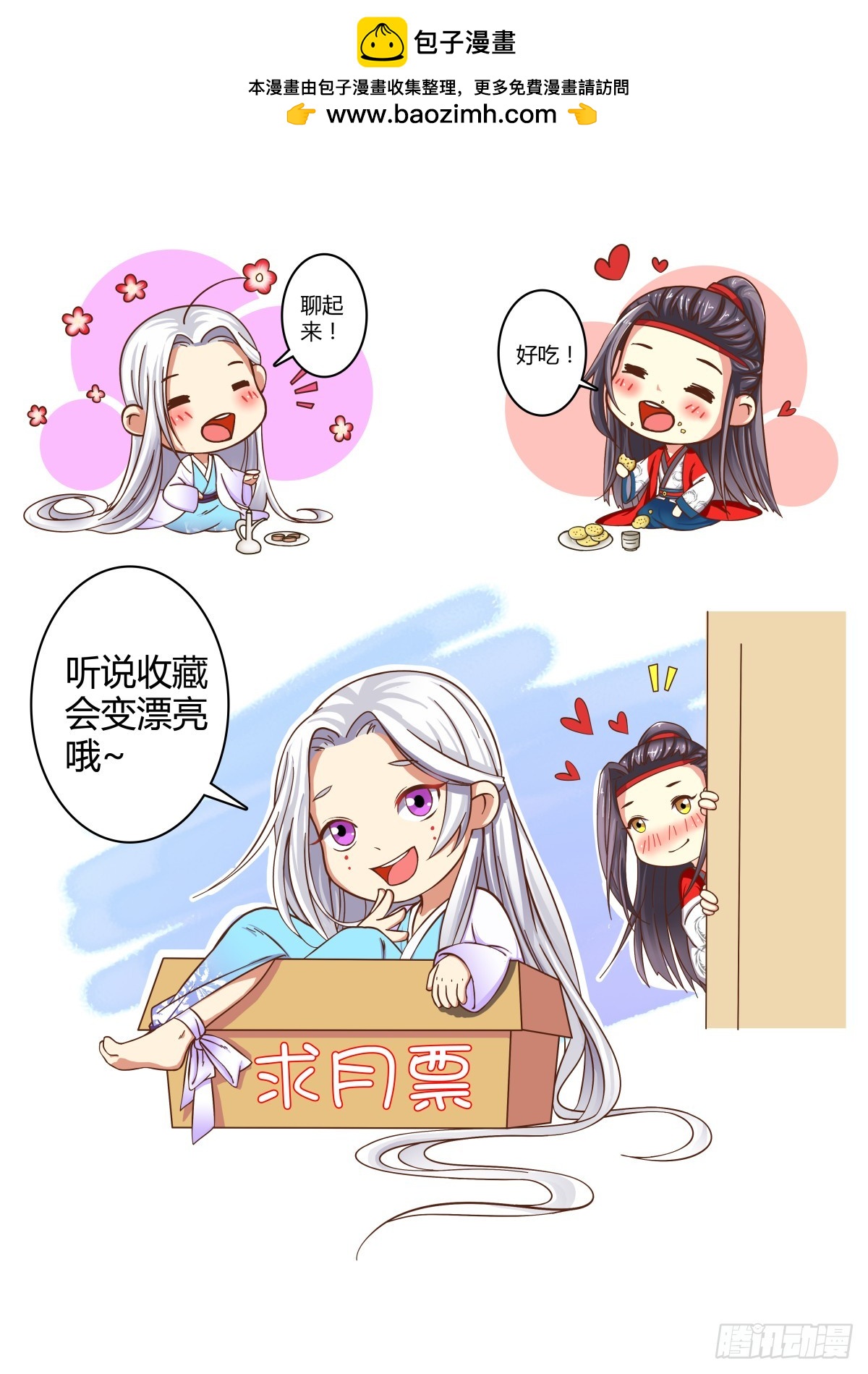 《盛唐妖异志》028 镜花水月（七） 第12页