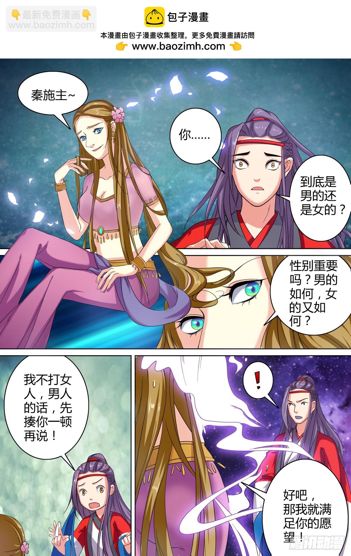 《盛唐妖异志》028 镜花水月（七） 第2页