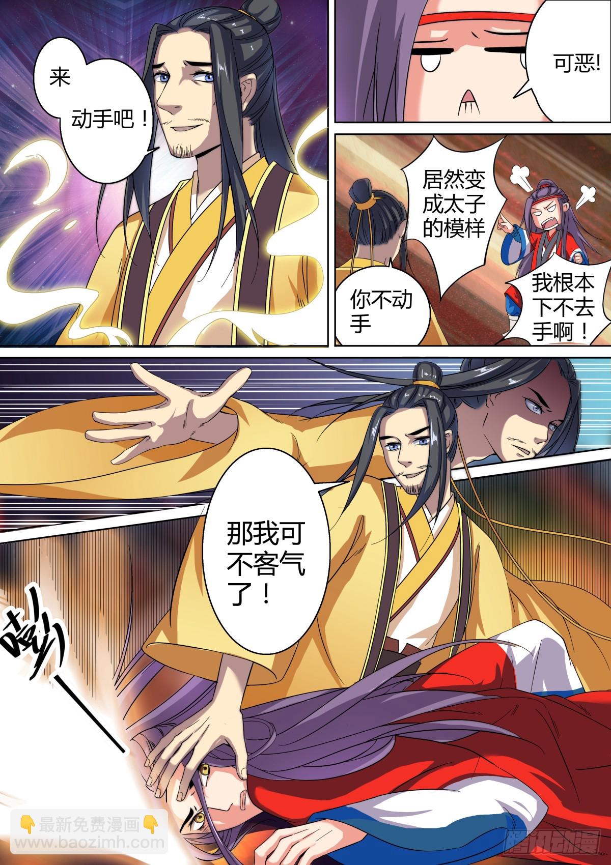 《盛唐妖异志》028 镜花水月（七） 第3页