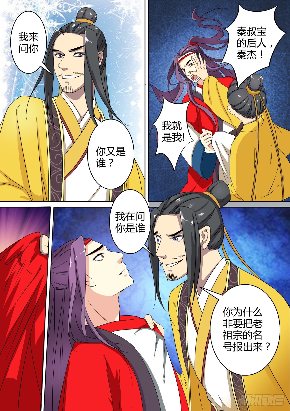 《盛唐妖异志》028 镜花水月（七） 第4页