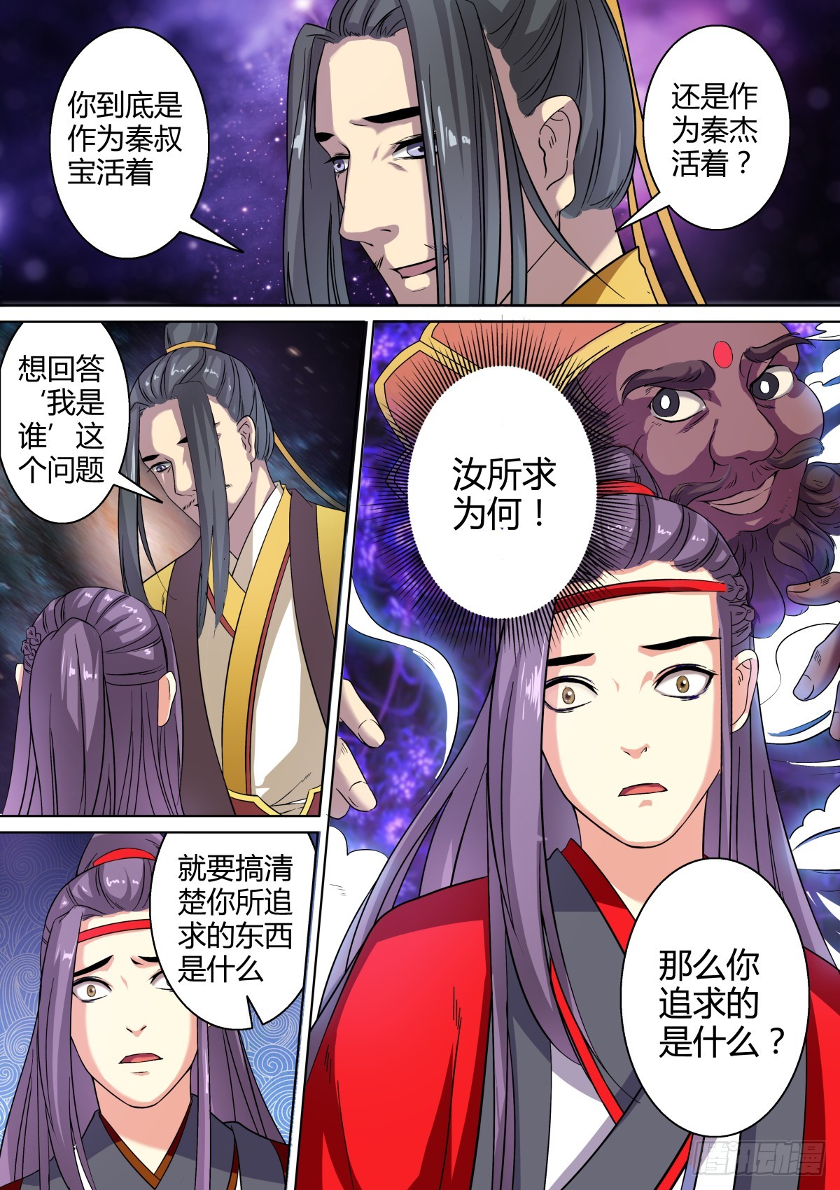 《盛唐妖异志》028 镜花水月（七） 第5页