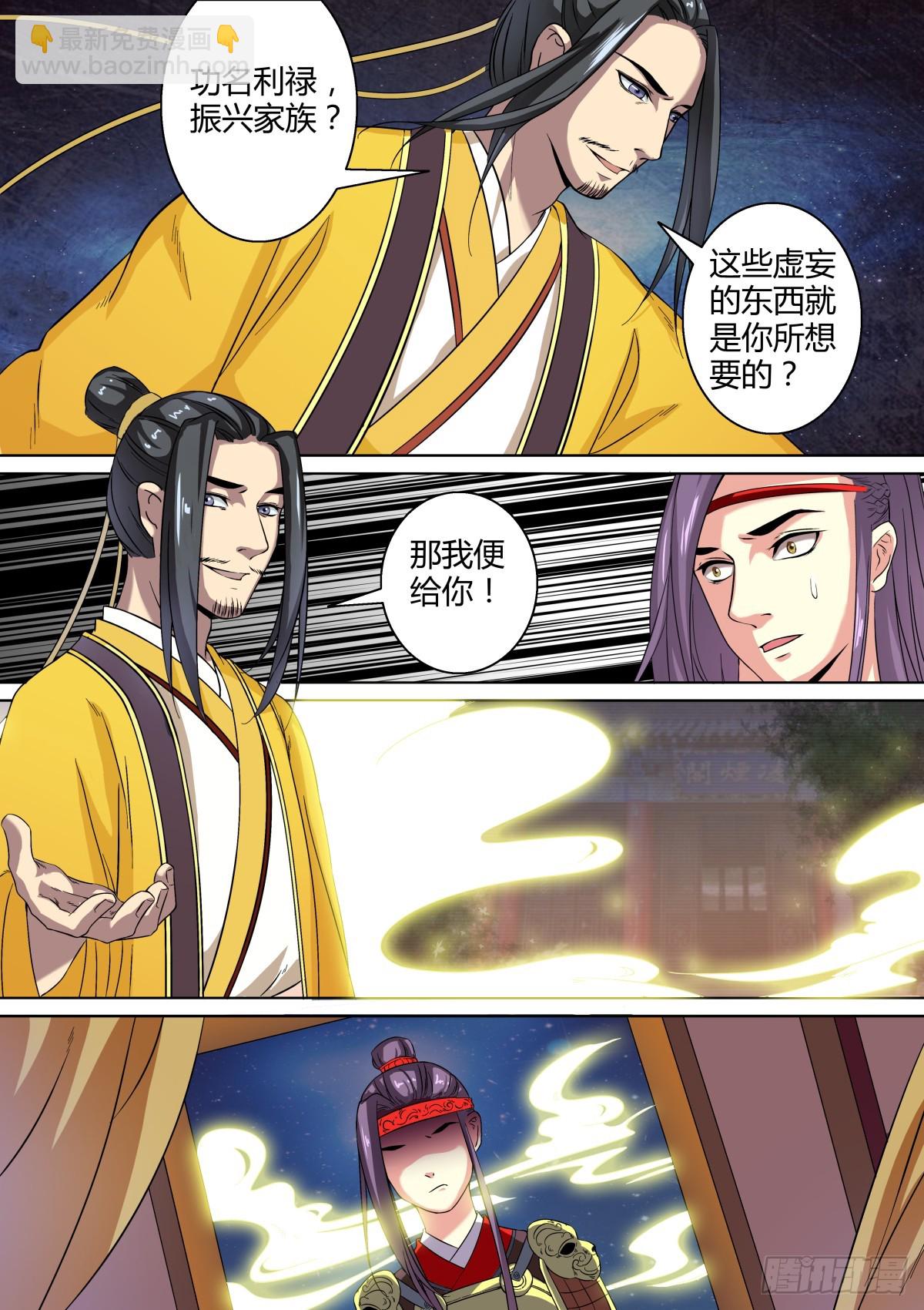 《盛唐妖异志》028 镜花水月（七） 第6页