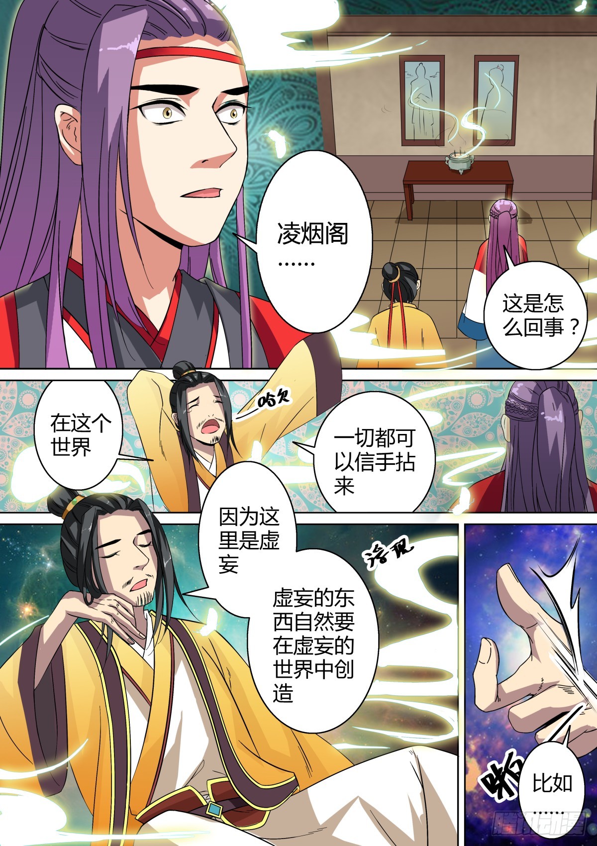 《盛唐妖异志》028 镜花水月（七） 第7页