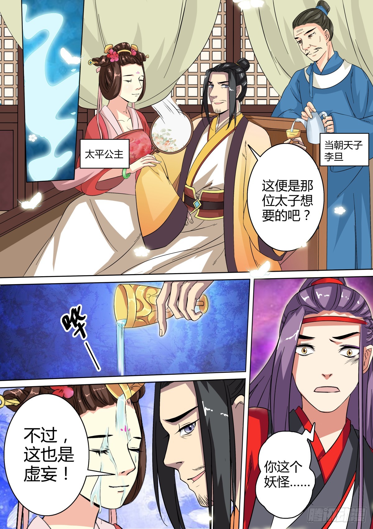 《盛唐妖异志》028 镜花水月（七） 第8页