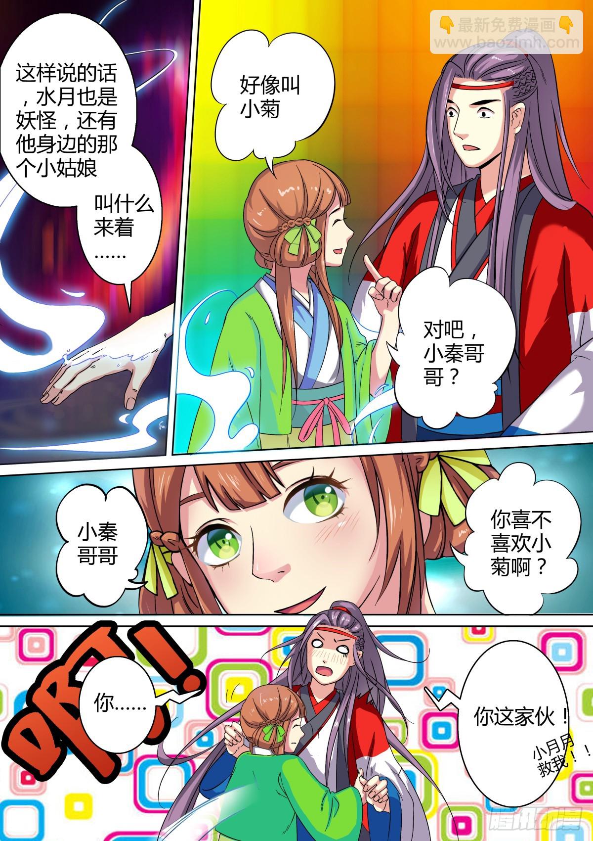 《盛唐妖异志》028 镜花水月（七） 第9页