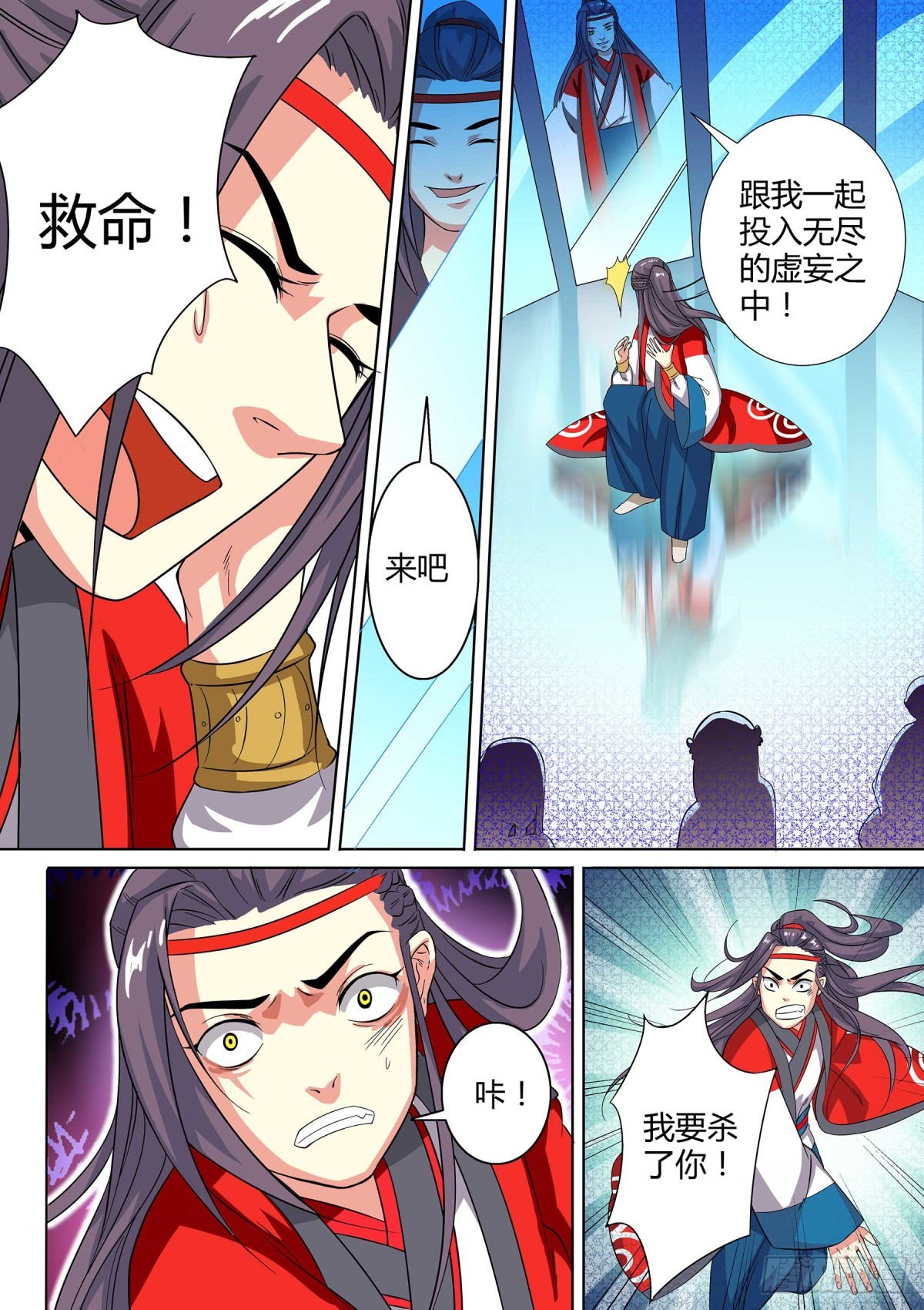 《盛唐妖异志》029 镜花水月（八） 第10页