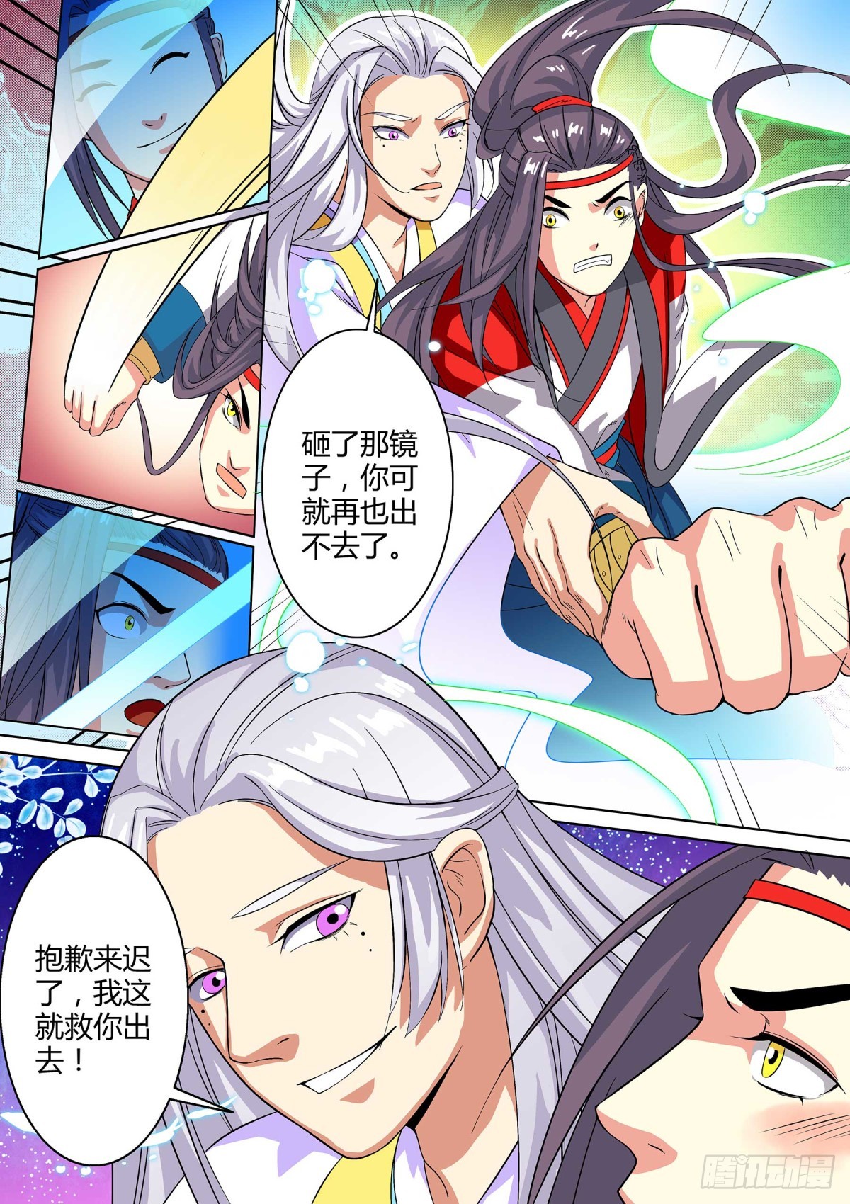 《盛唐妖异志》029 镜花水月（八） 第11页