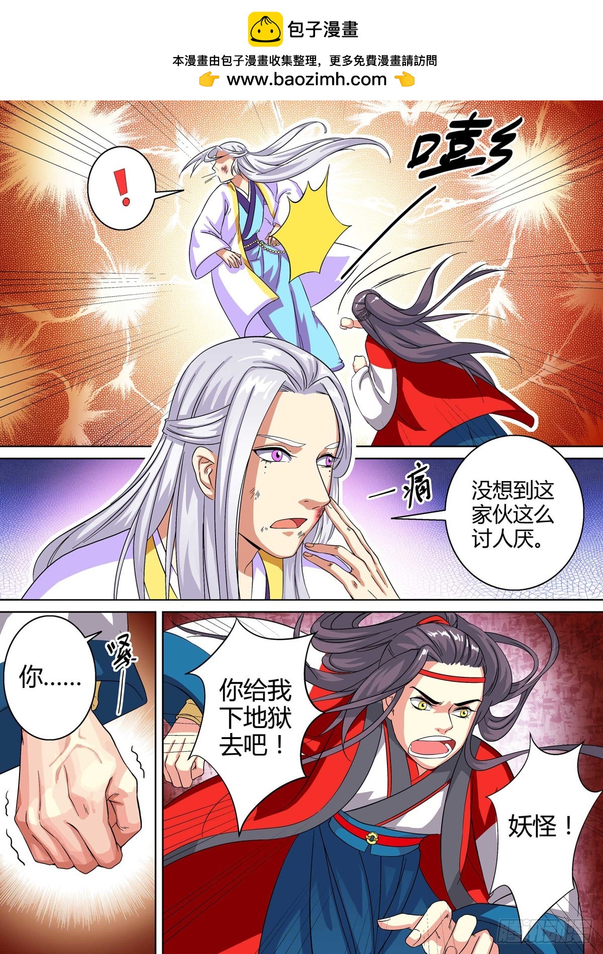 《盛唐妖异志》029 镜花水月（八） 第2页