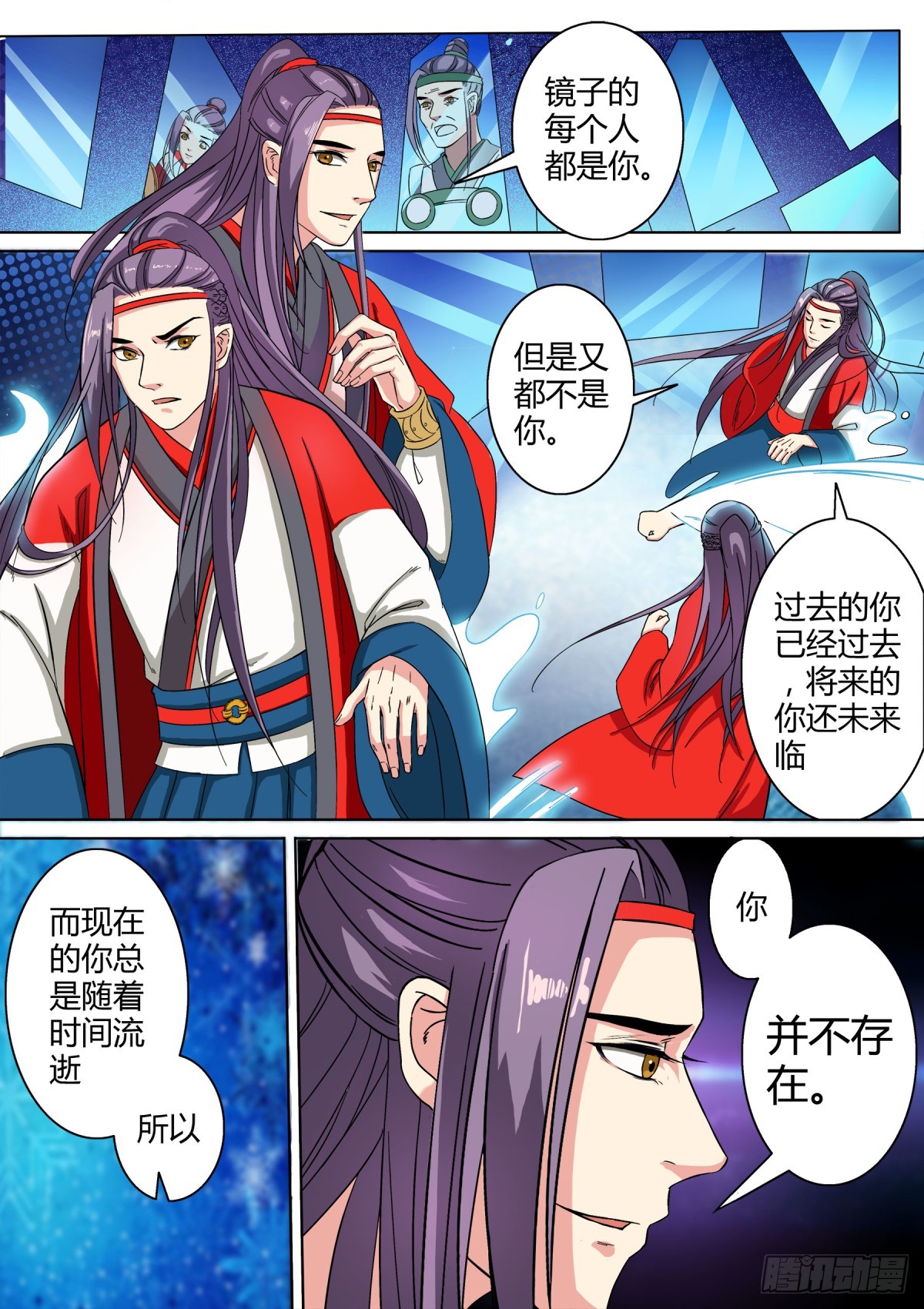 《盛唐妖异志》029 镜花水月（八） 第5页