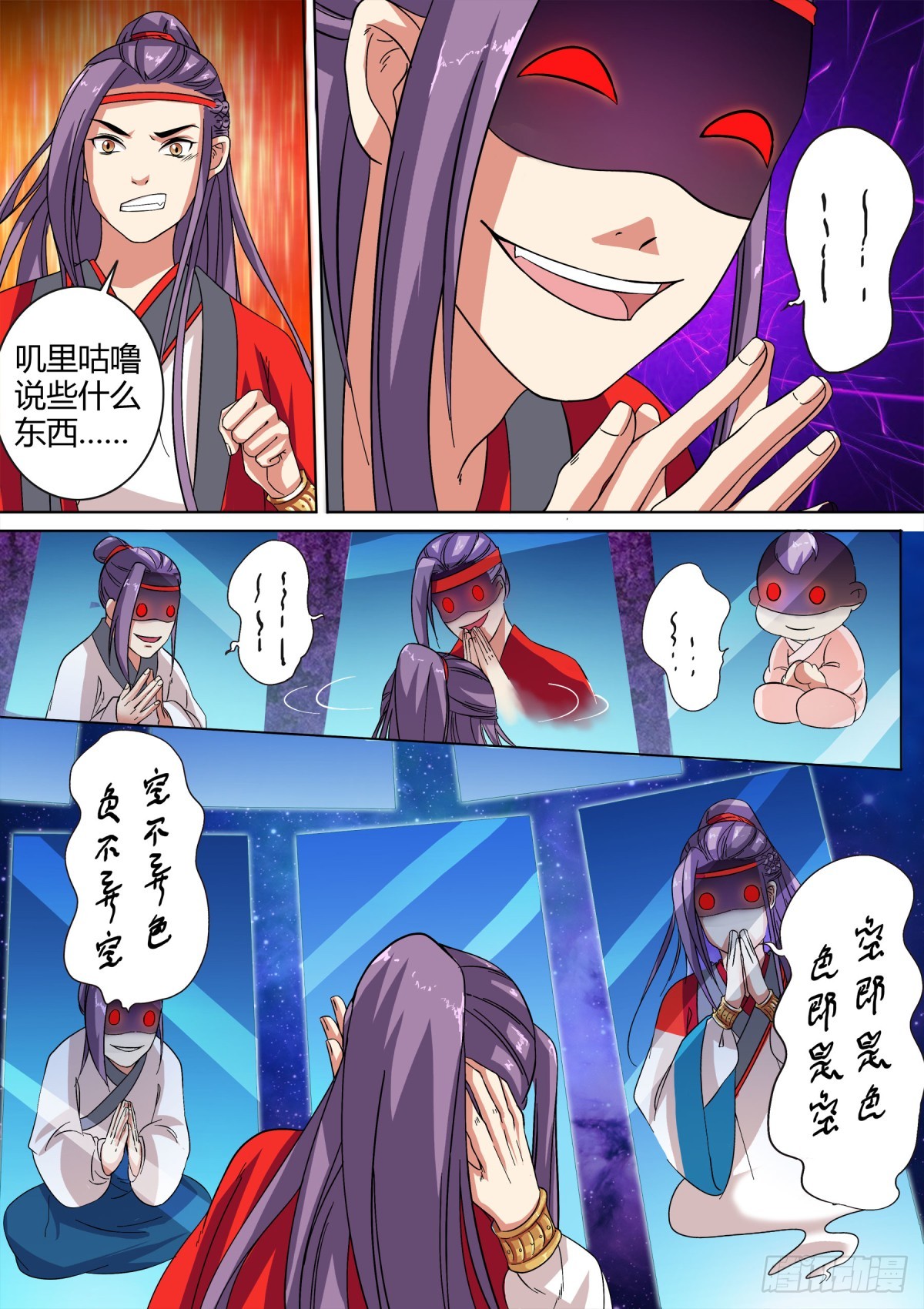 《盛唐妖异志》029 镜花水月（八） 第6页