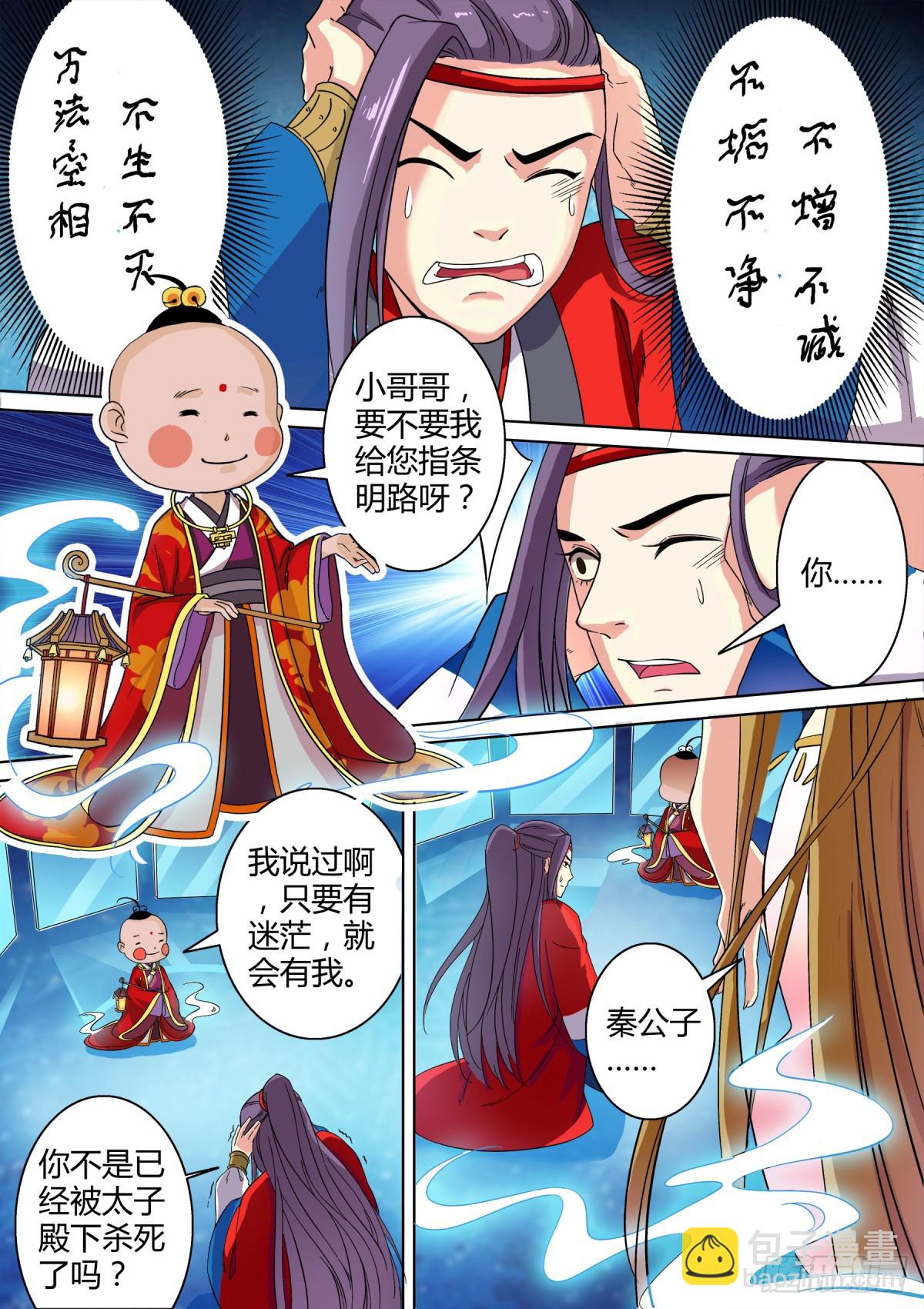 《盛唐妖异志》029 镜花水月（八） 第7页