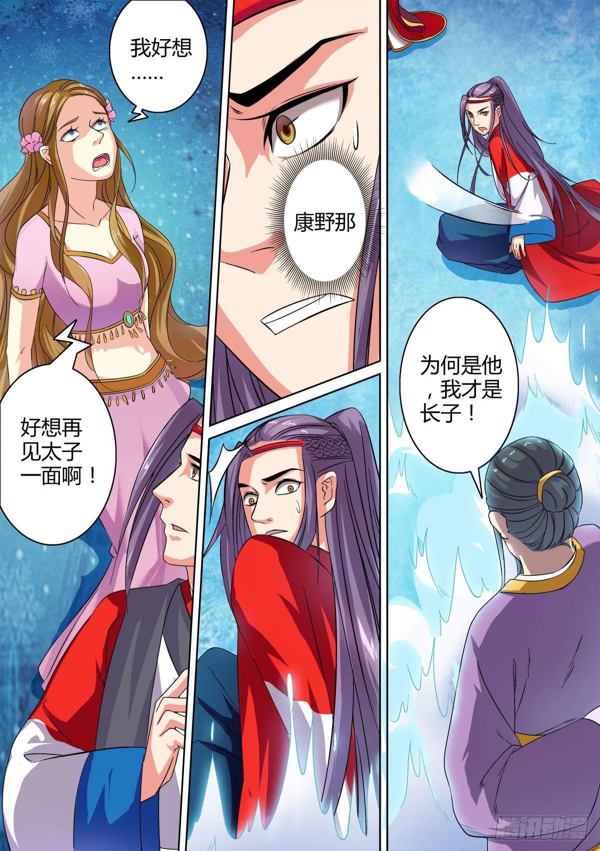 《盛唐妖异志》029 镜花水月（八） 第8页