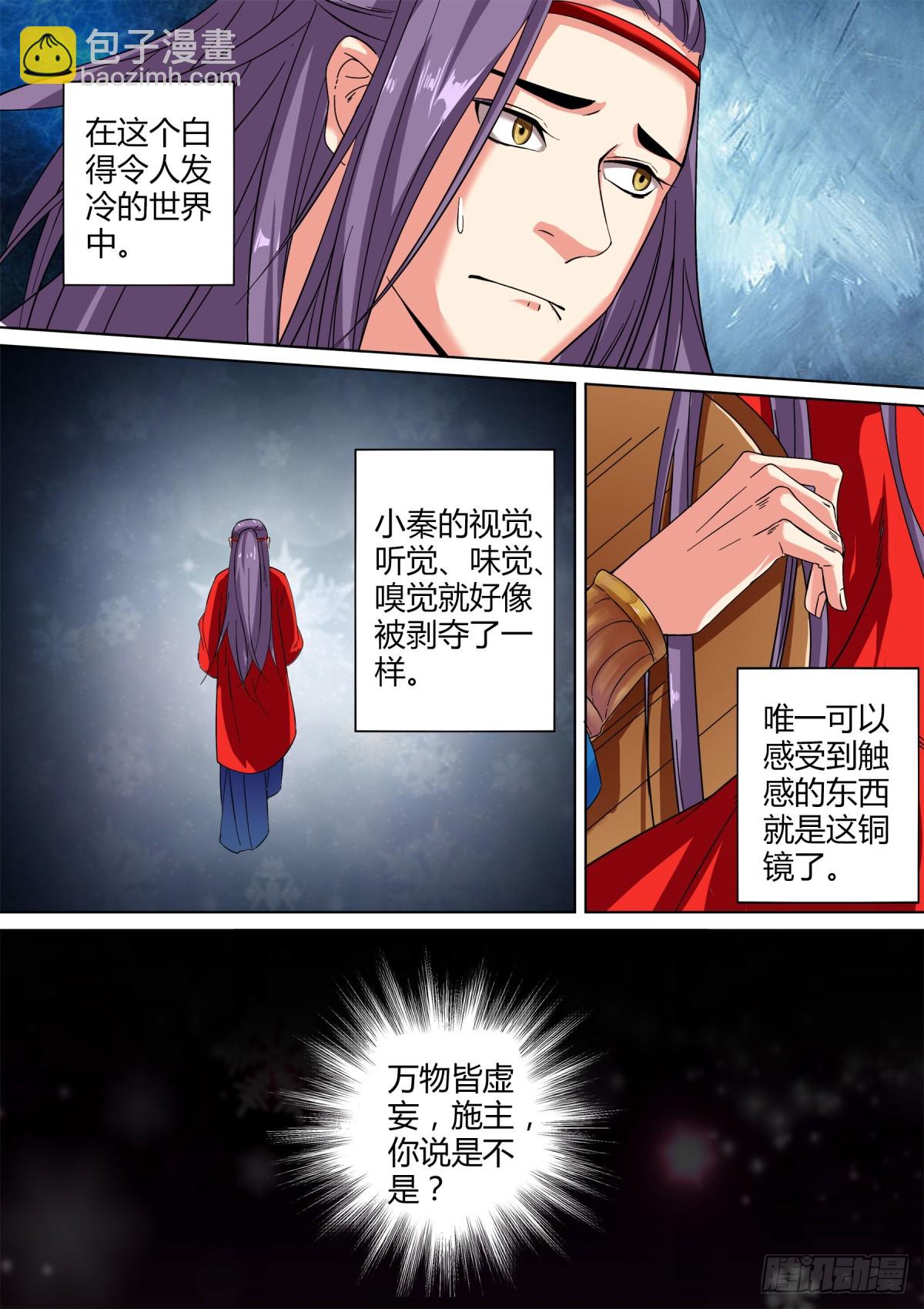 《盛唐妖异志》027 镜花水月（六） 第3页