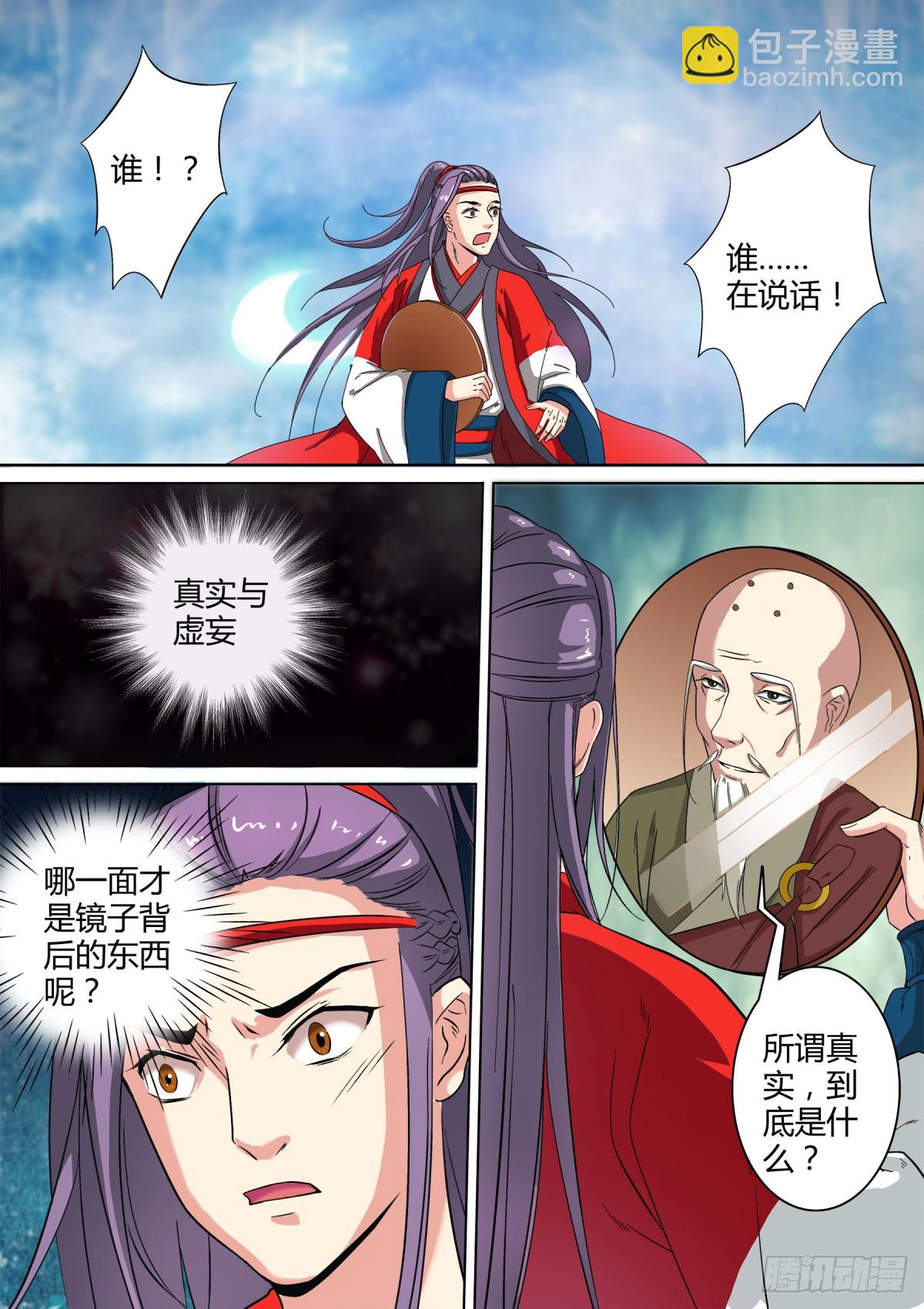 《盛唐妖异志》027 镜花水月（六） 第4页