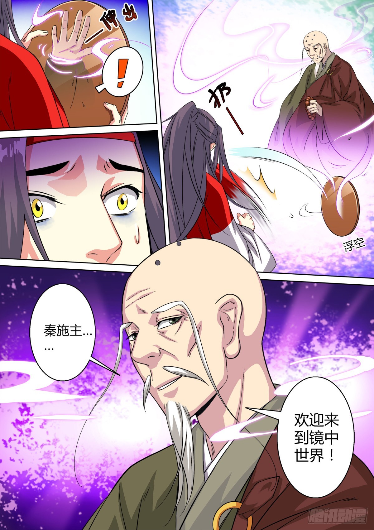 《盛唐妖异志》027 镜花水月（六） 第5页