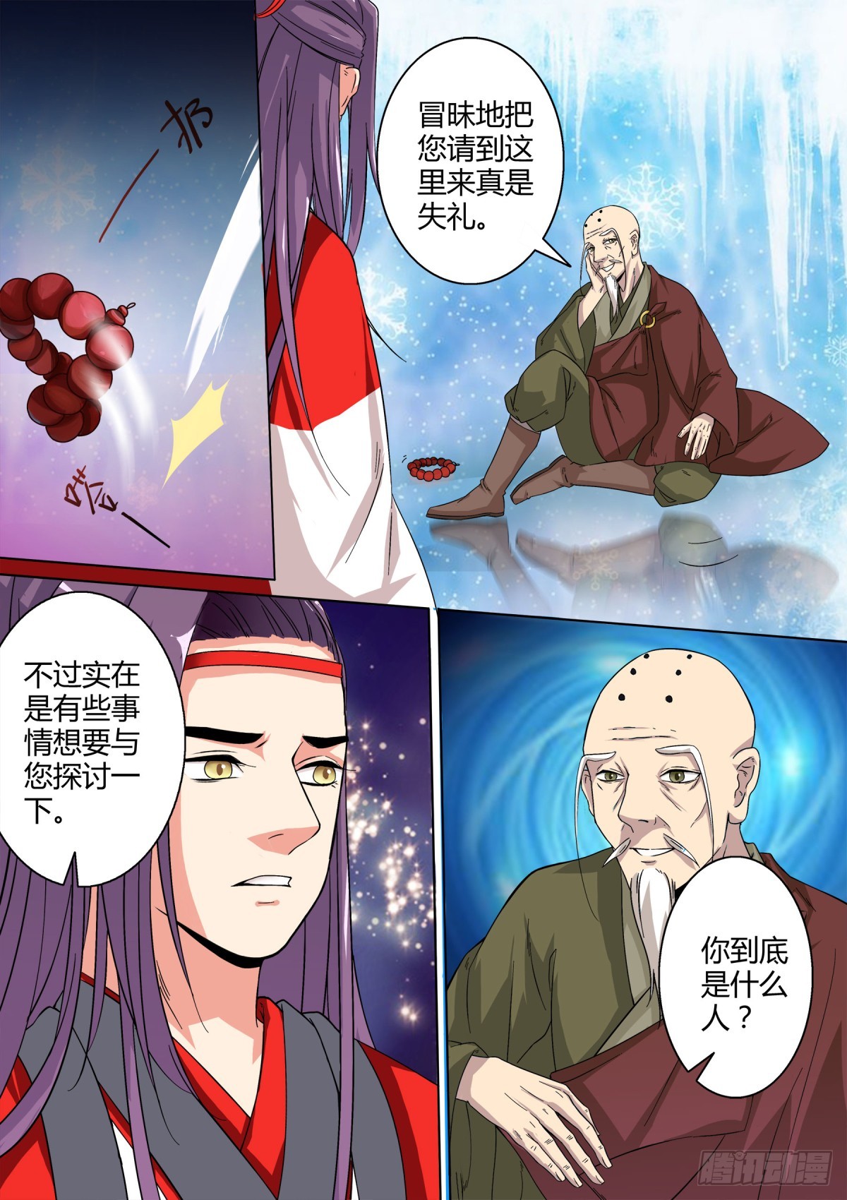 《盛唐妖异志》027 镜花水月（六） 第6页