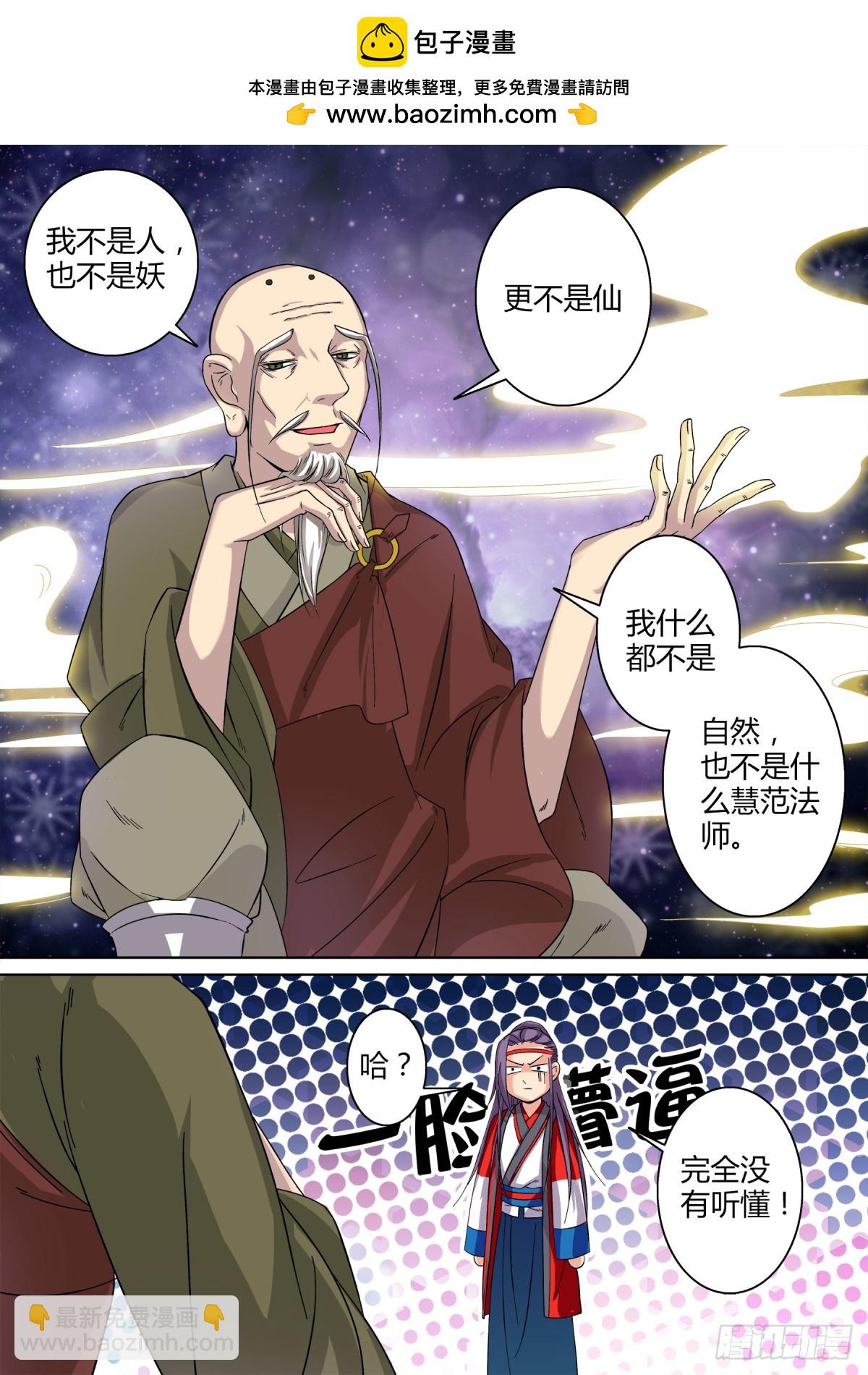 《盛唐妖异志》027 镜花水月（六） 第7页