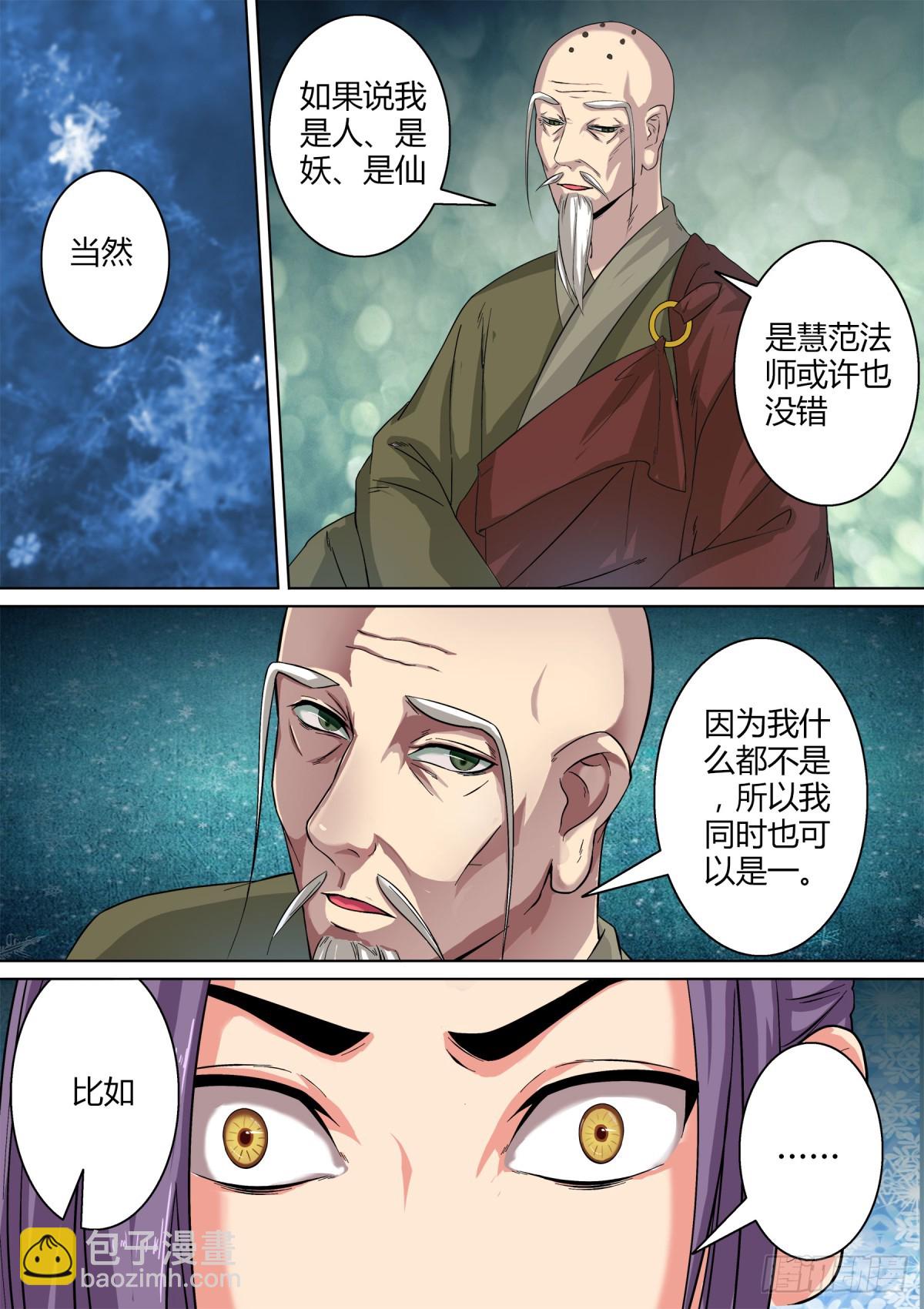 《盛唐妖异志》027 镜花水月（六） 第8页