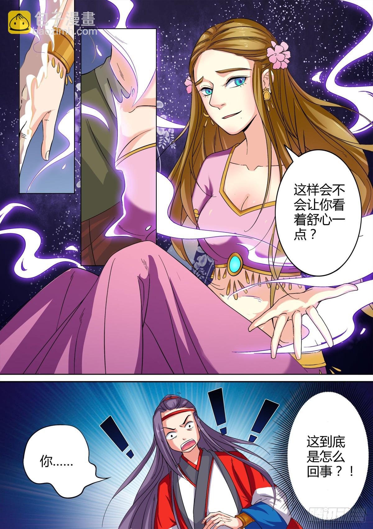 《盛唐妖异志》027 镜花水月（六） 第9页