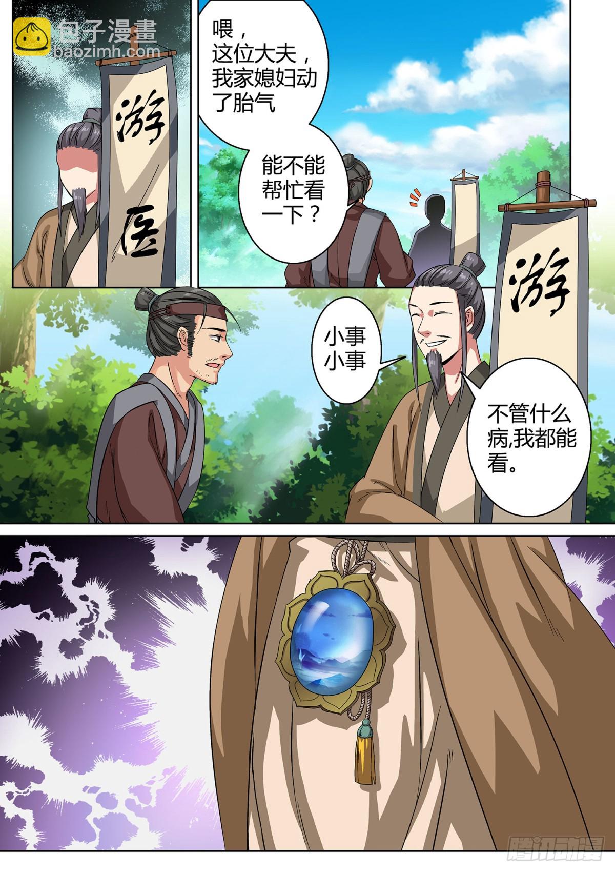 《盛唐妖异志》033 山中鹿童（三） 第10页