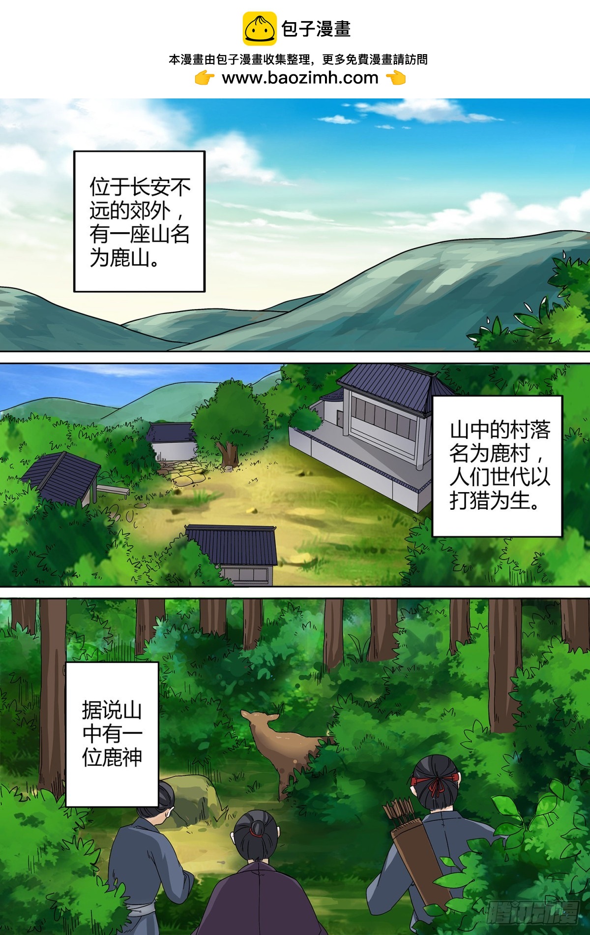 《盛唐妖异志》033 山中鹿童（三） 第2页