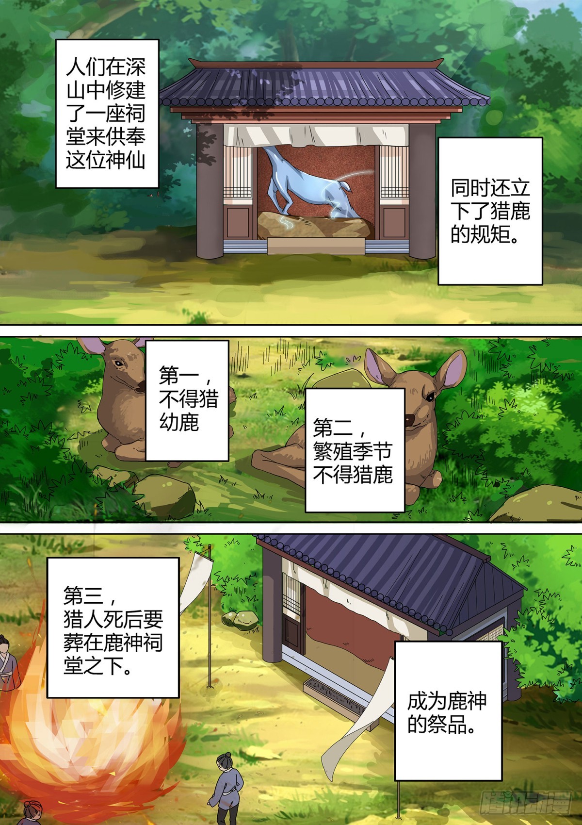 《盛唐妖异志》033 山中鹿童（三） 第3页
