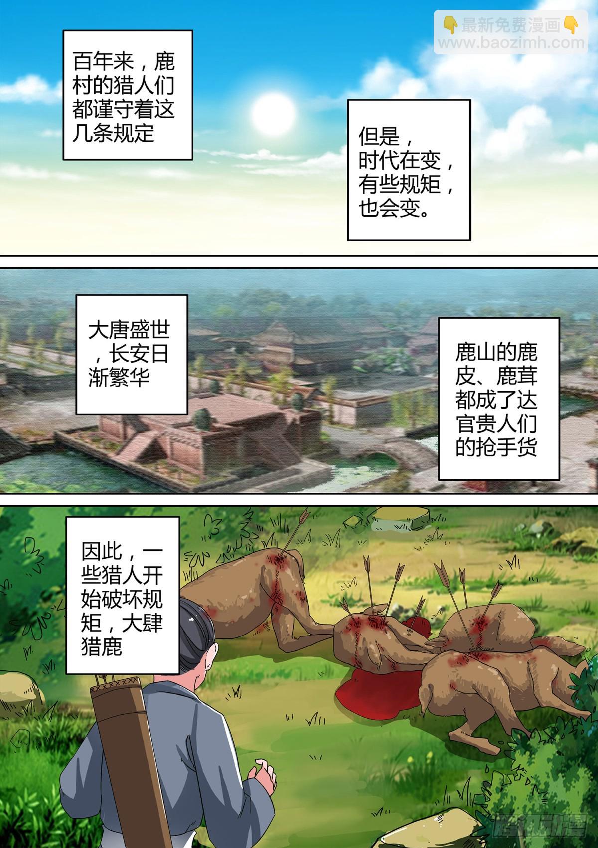 《盛唐妖异志》033 山中鹿童（三） 第4页