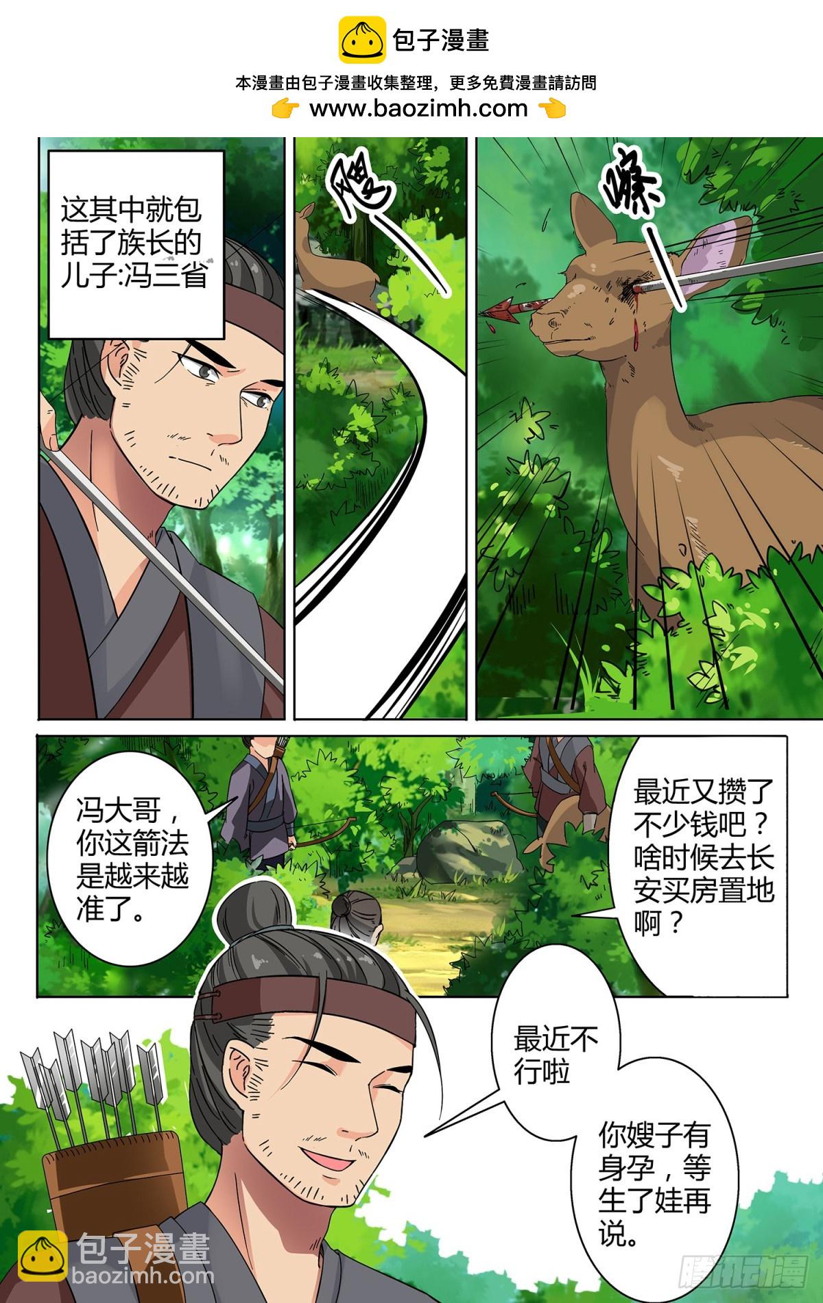 《盛唐妖异志》033 山中鹿童（三） 第5页