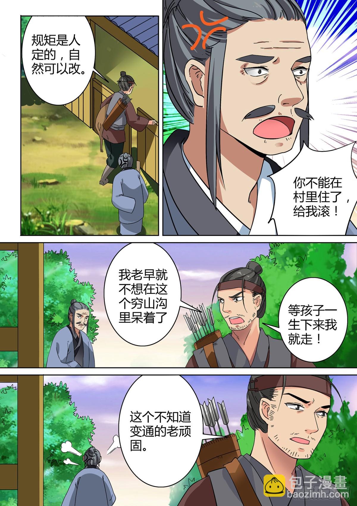 《盛唐妖异志》033 山中鹿童（三） 第7页
