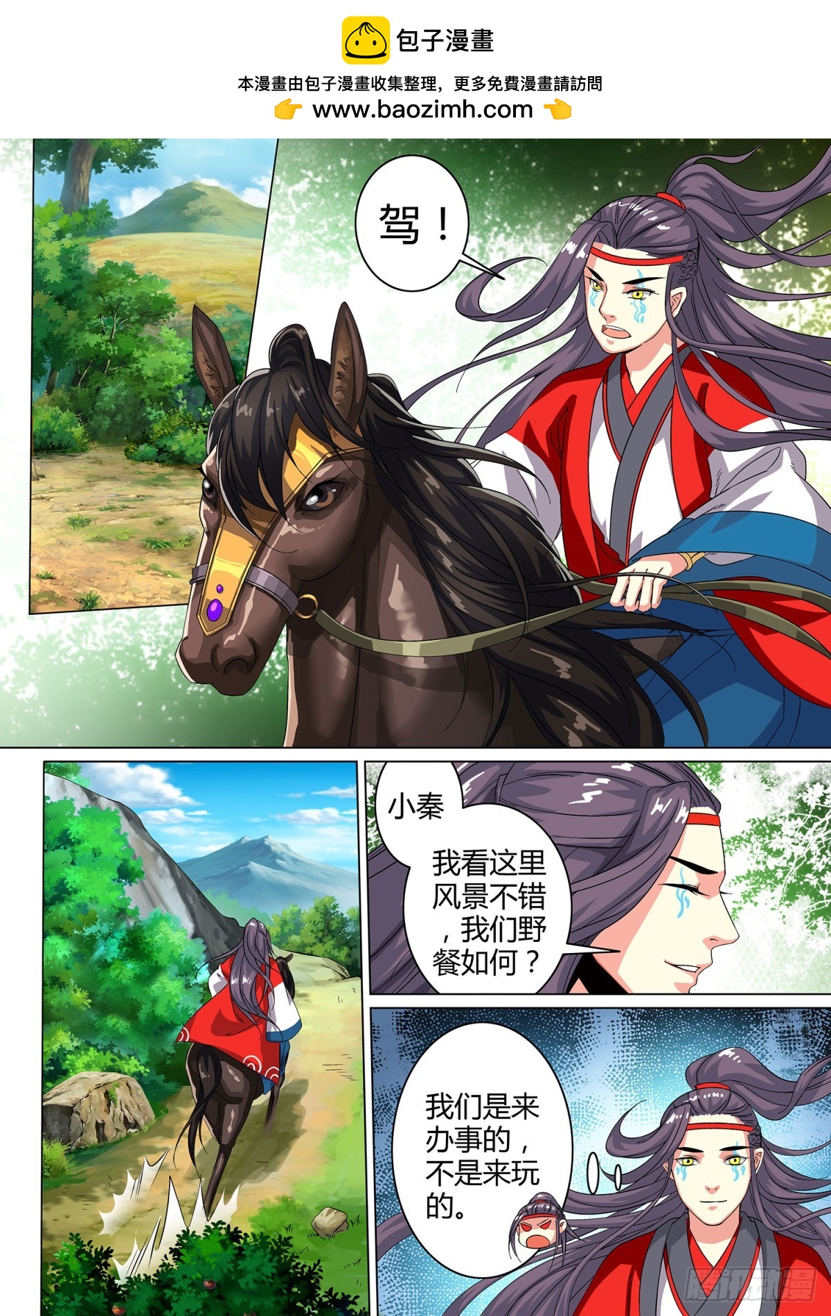 《盛唐妖异志》031 山中鹿童（一） 第2页
