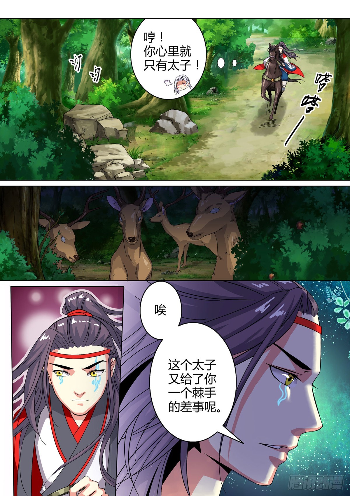 《盛唐妖异志》031 山中鹿童（一） 第3页