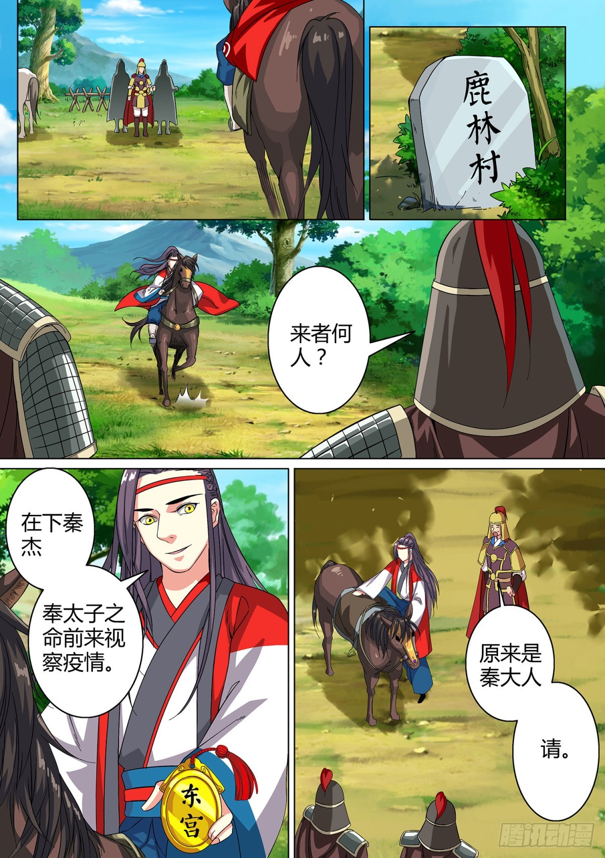 《盛唐妖异志》031 山中鹿童（一） 第4页