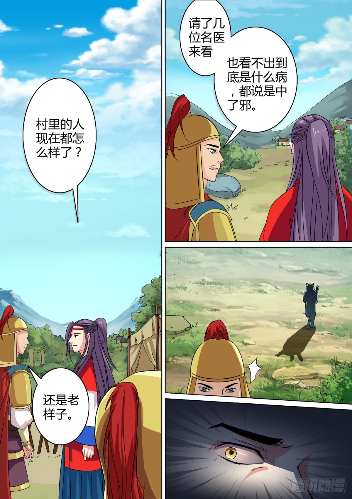 《盛唐妖异志》031 山中鹿童（一） 第5页
