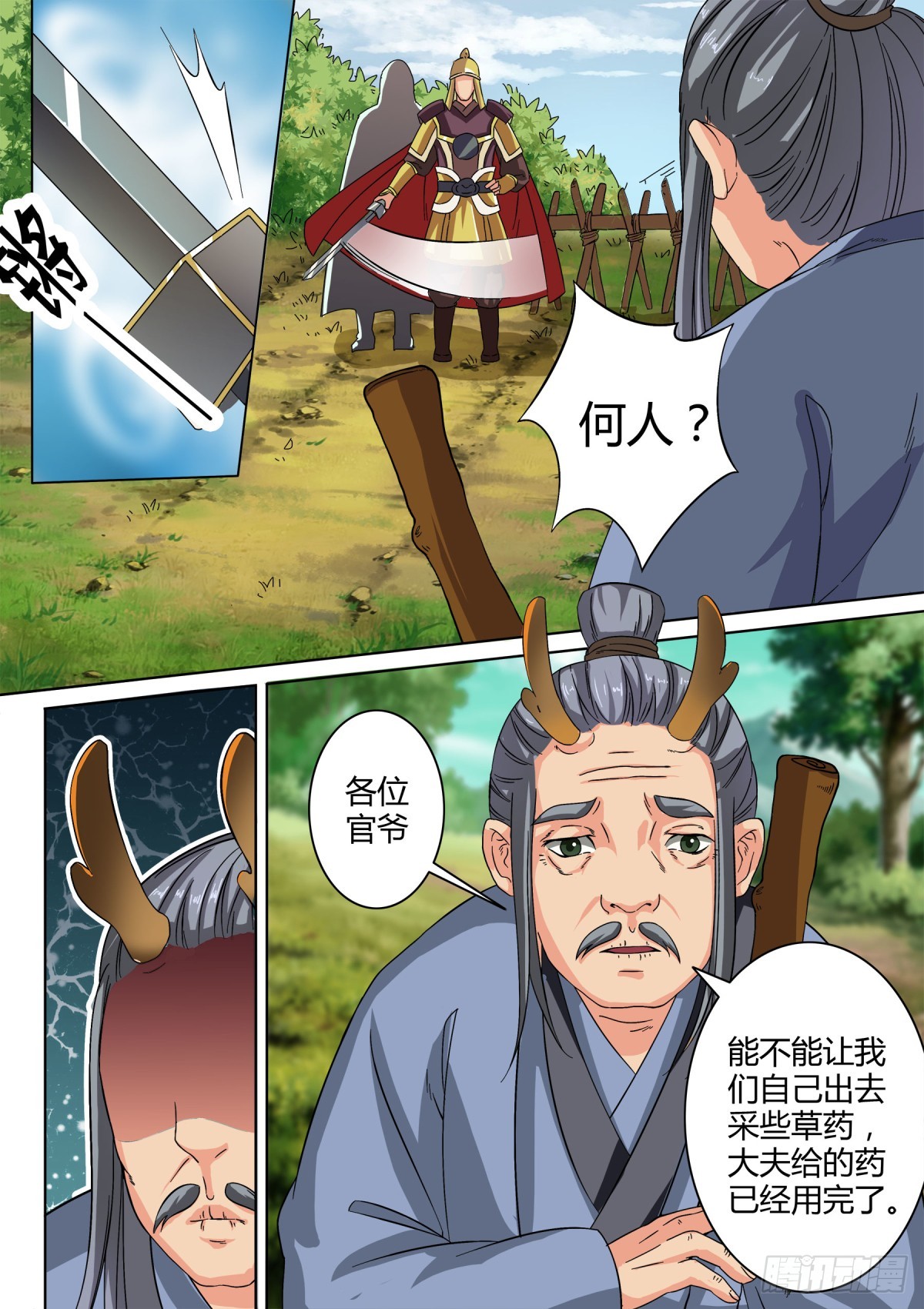 《盛唐妖异志》031 山中鹿童（一） 第6页