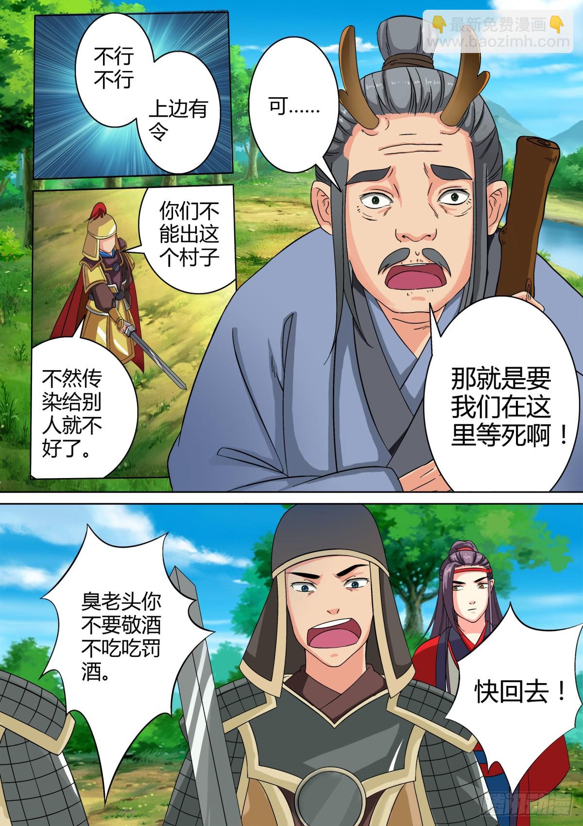 《盛唐妖异志》031 山中鹿童（一） 第7页