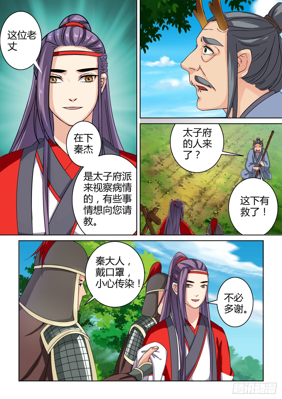 《盛唐妖异志》031 山中鹿童（一） 第8页