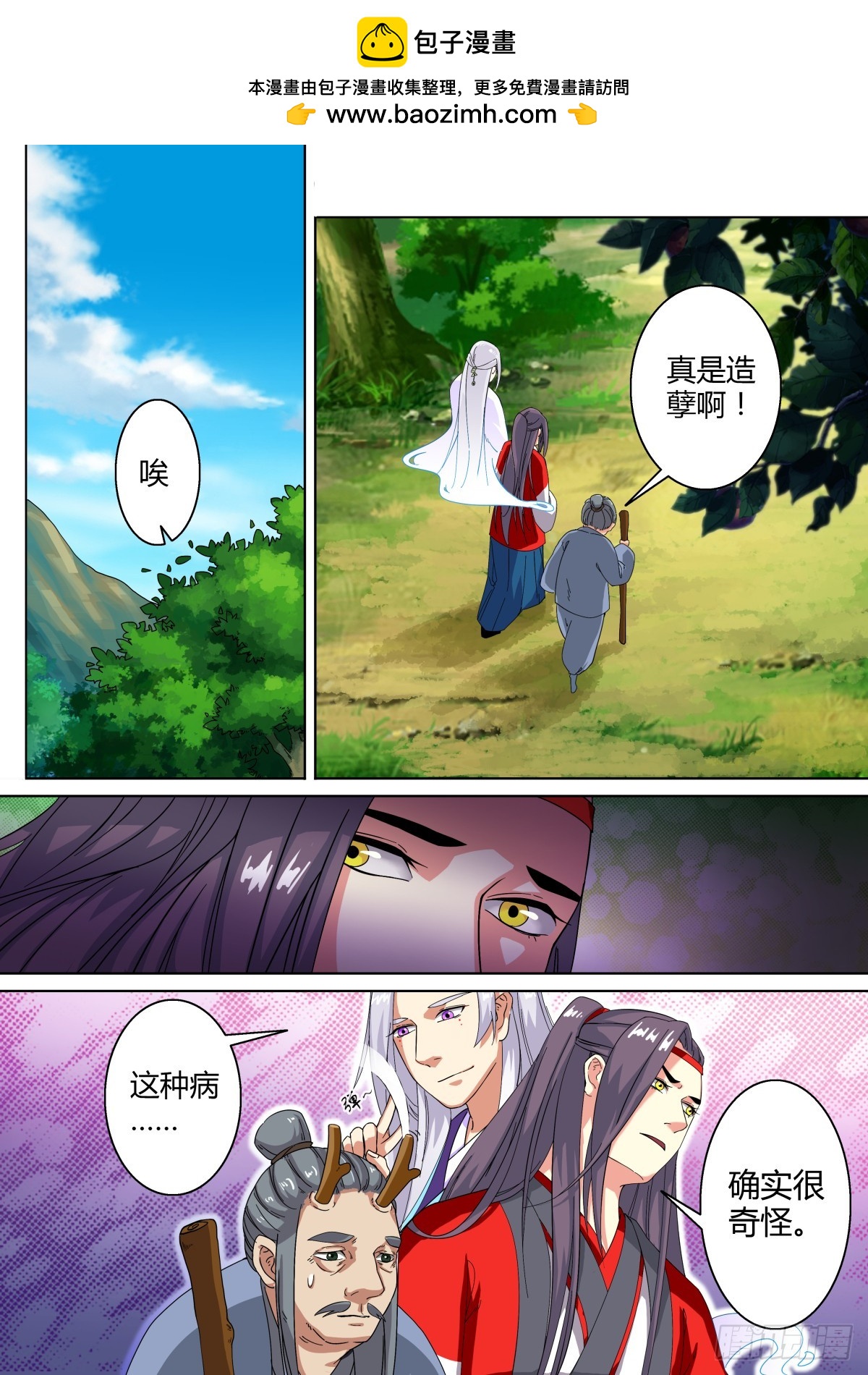 《盛唐妖异志》032 山中鹿童（二） 第2页