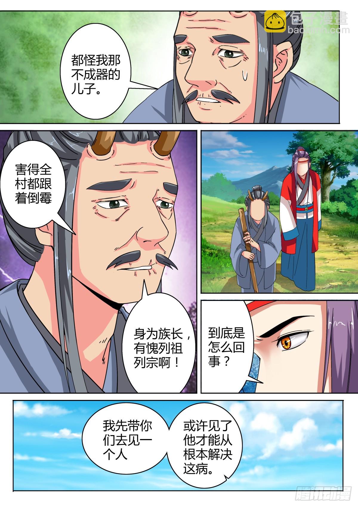 《盛唐妖异志》032 山中鹿童（二） 第3页