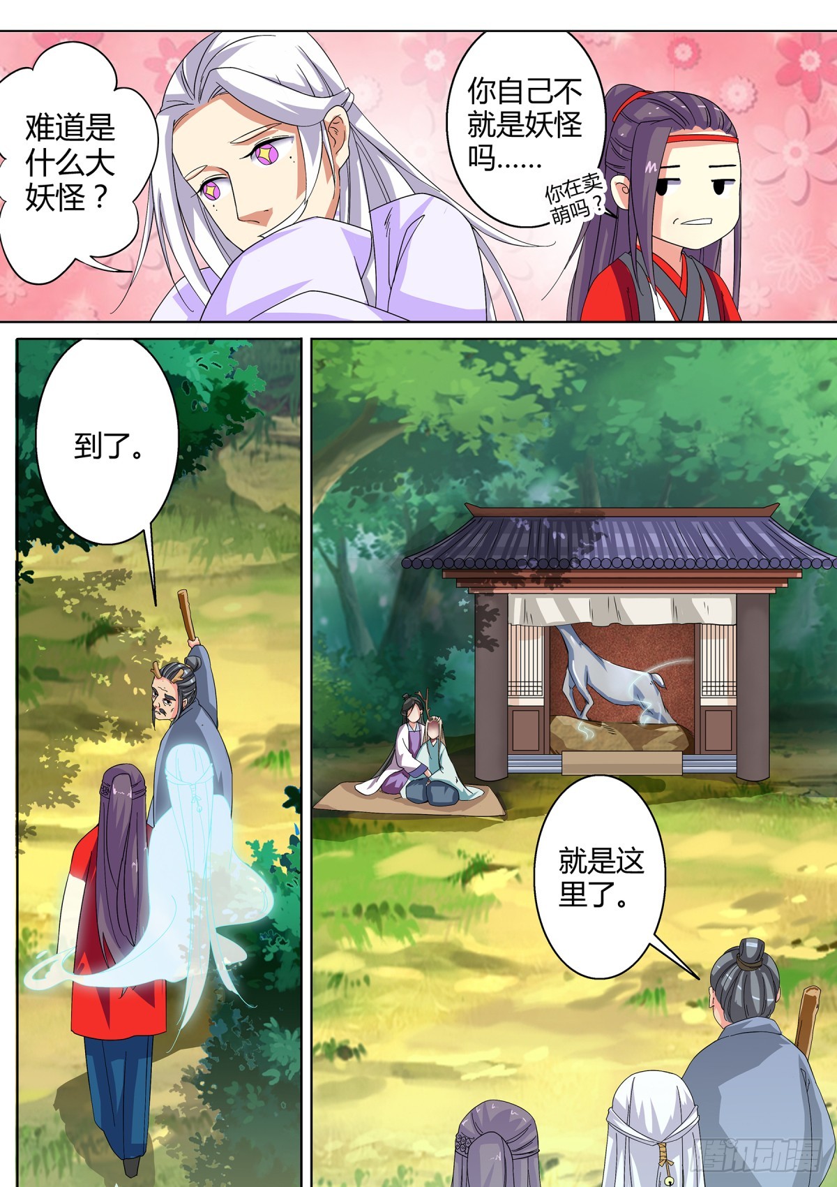 《盛唐妖异志》032 山中鹿童（二） 第4页
