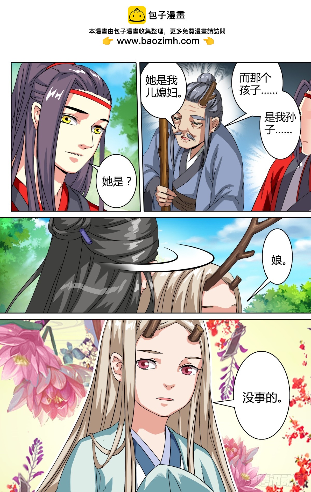 《盛唐妖异志》032 山中鹿童（二） 第6页