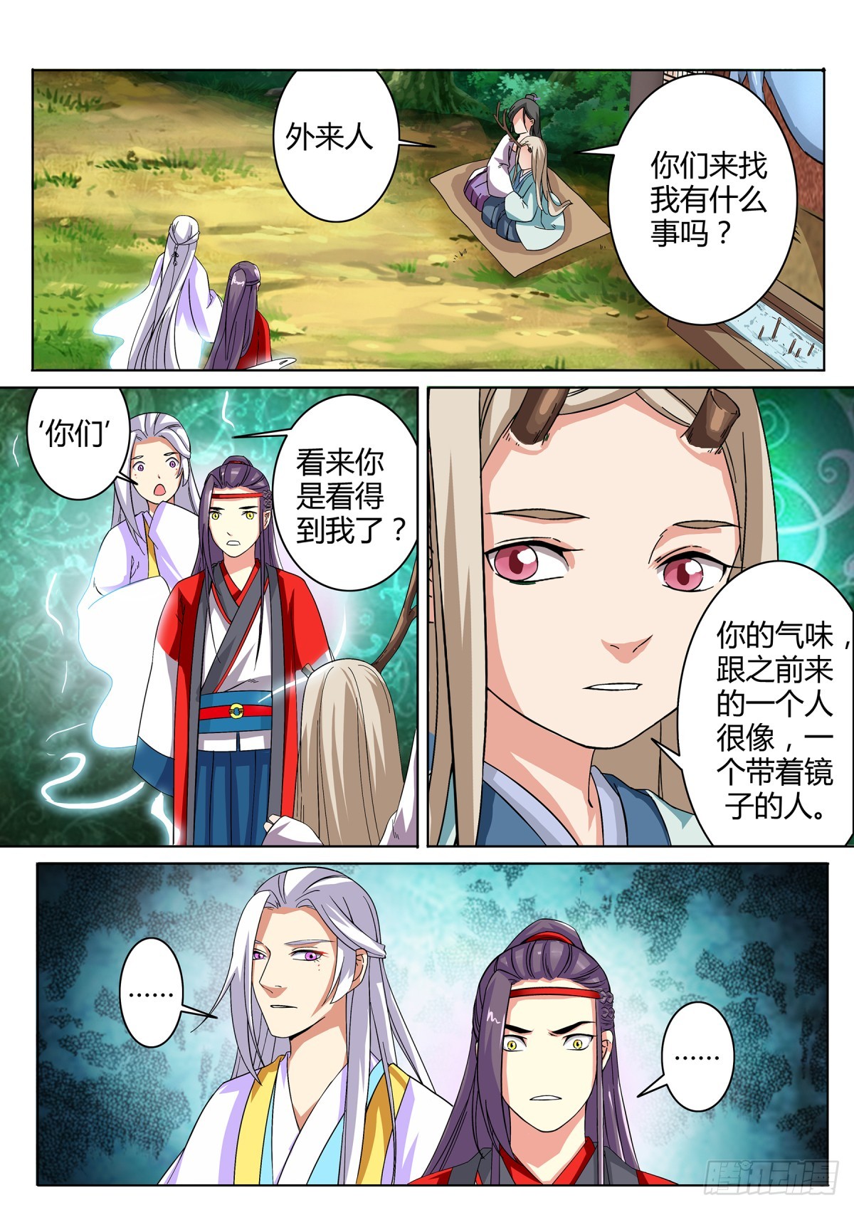 《盛唐妖异志》032 山中鹿童（二） 第7页