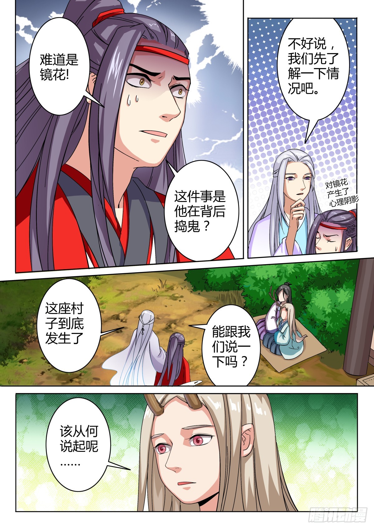 《盛唐妖异志》032 山中鹿童（二） 第8页