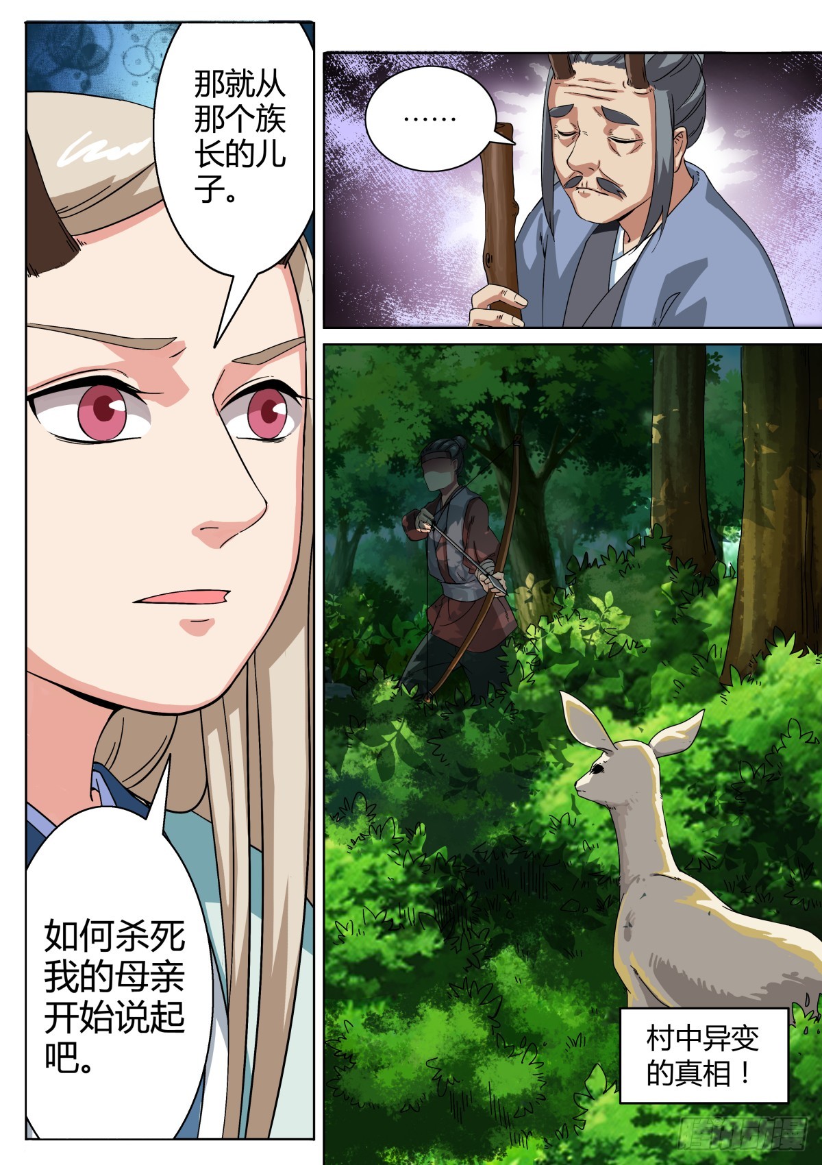 《盛唐妖异志》032 山中鹿童（二） 第9页